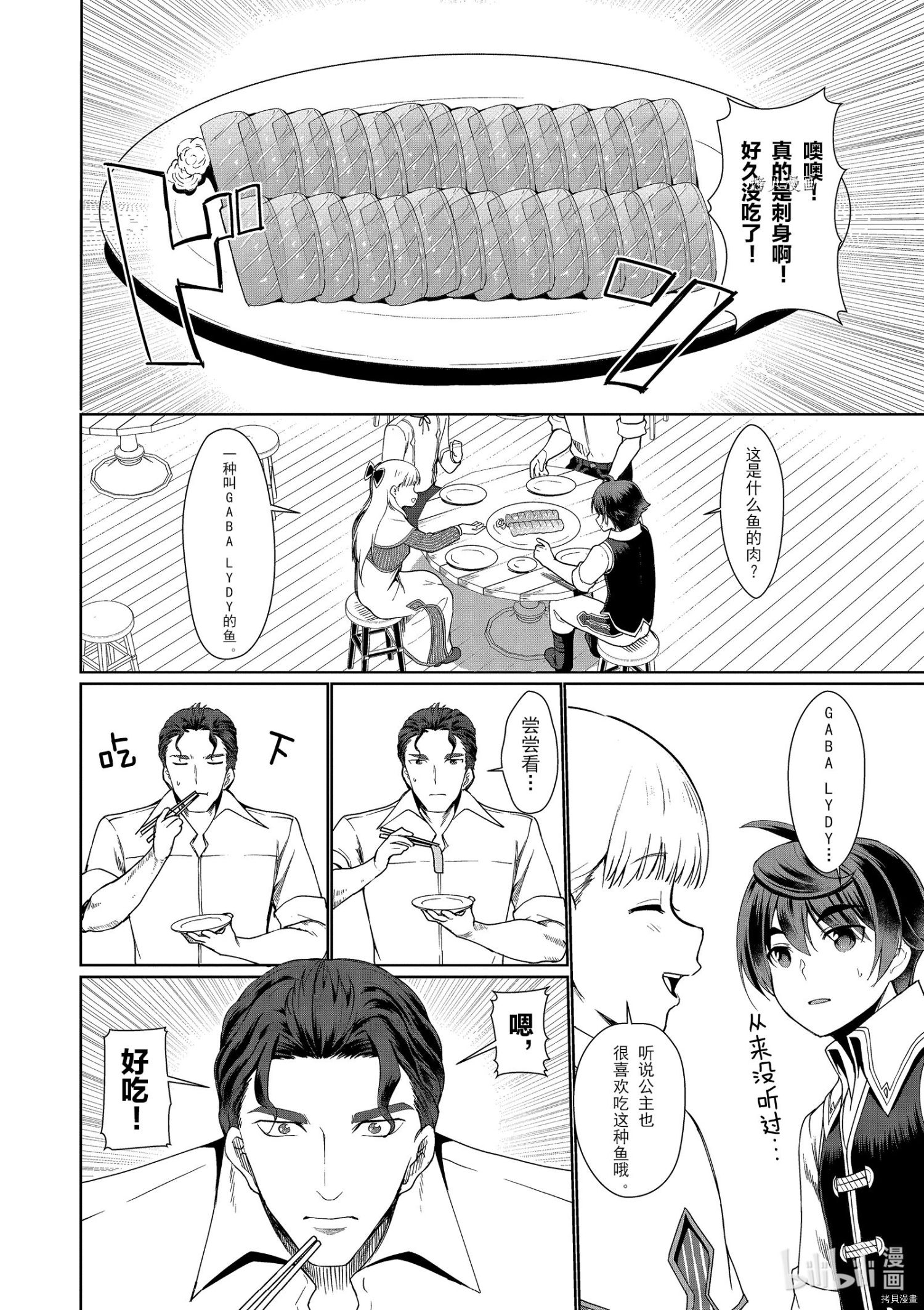 为了扭转没落命运，迈向锻冶工匠之路[拷贝漫画]韩漫全集-第25话无删减无遮挡章节图片 