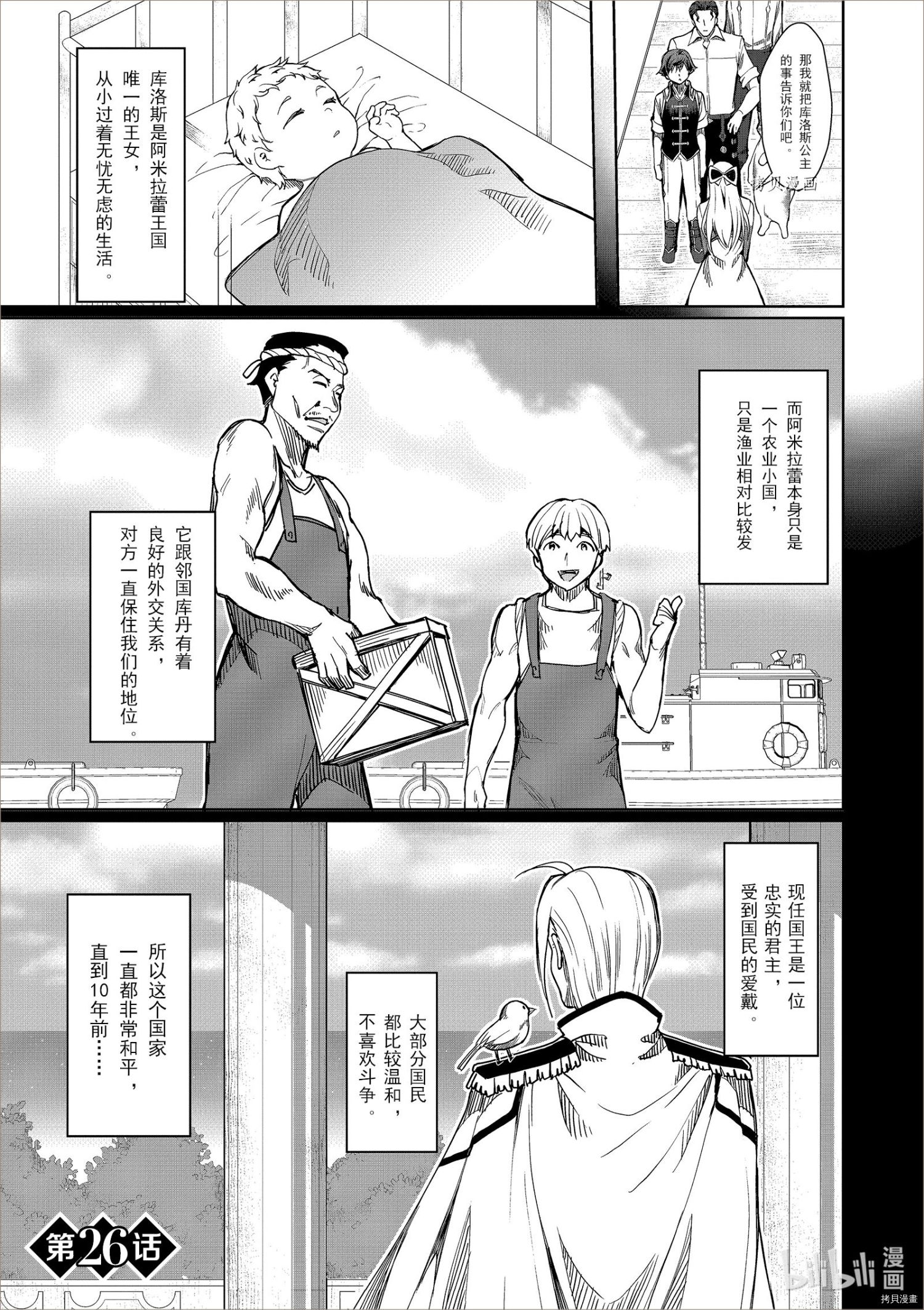 为了扭转没落命运，迈向锻冶工匠之路[拷贝漫画]韩漫全集-第26话无删减无遮挡章节图片 