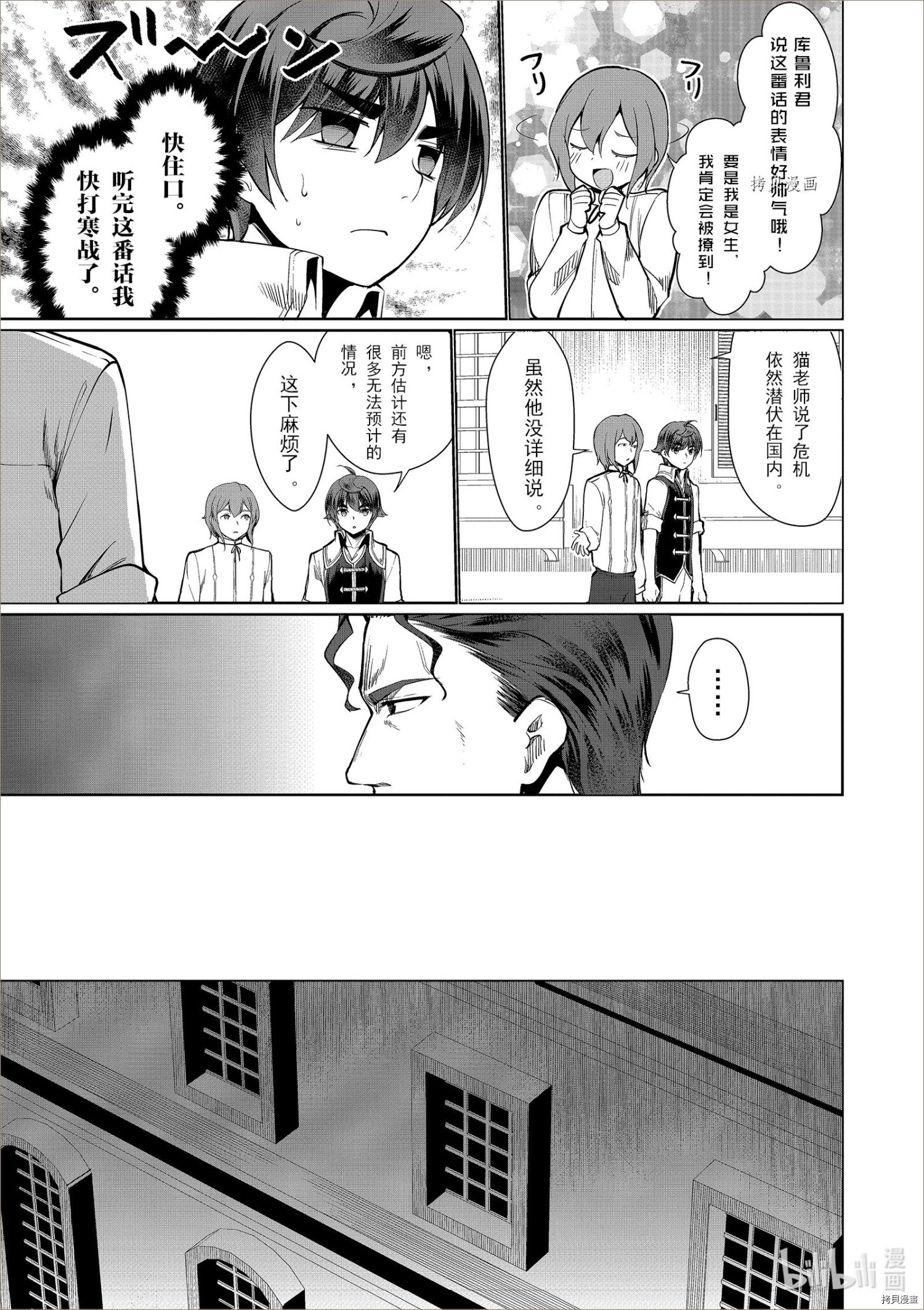 为了扭转没落命运，迈向锻冶工匠之路[拷贝漫画]韩漫全集-第26话无删减无遮挡章节图片 