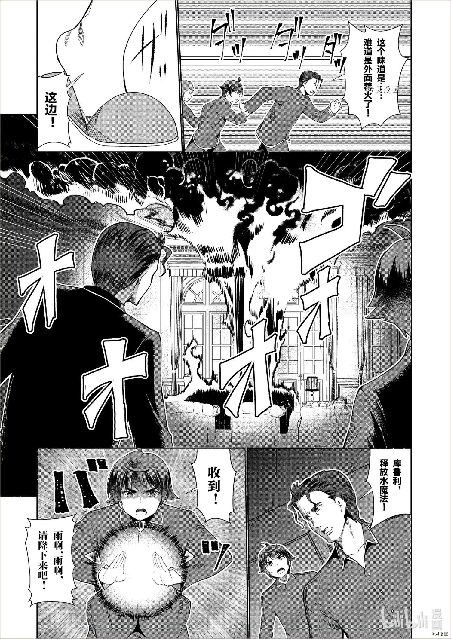 为了扭转没落命运，迈向锻冶工匠之路[拷贝漫画]韩漫全集-第26话无删减无遮挡章节图片 