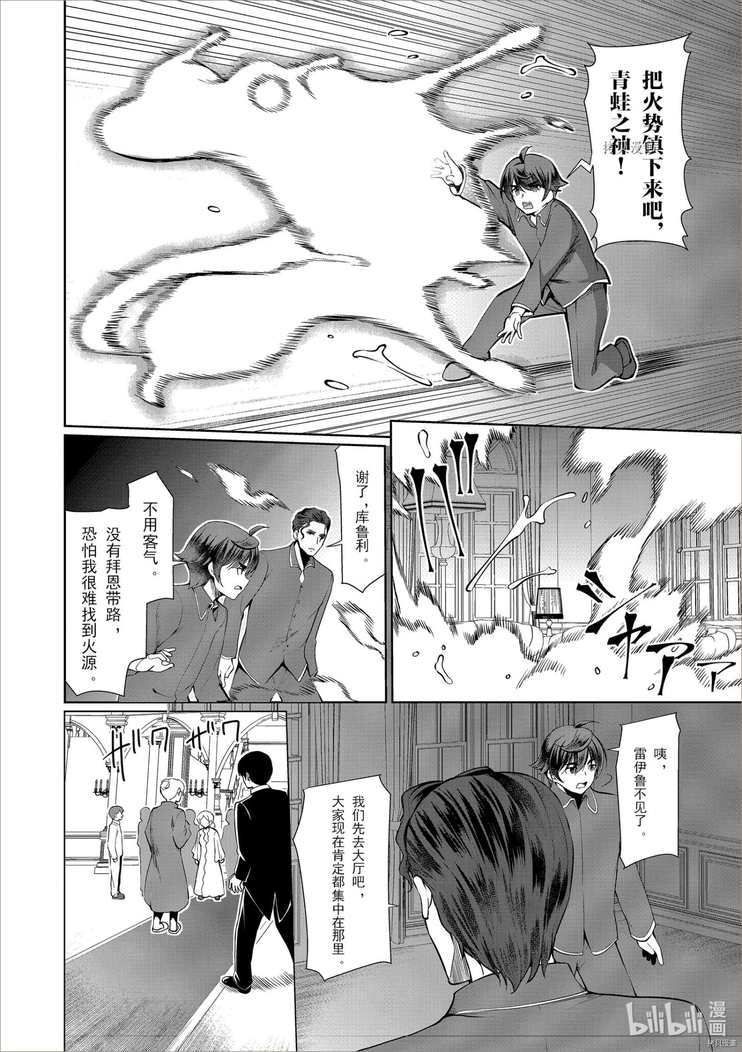 为了扭转没落命运，迈向锻冶工匠之路[拷贝漫画]韩漫全集-第26话无删减无遮挡章节图片 