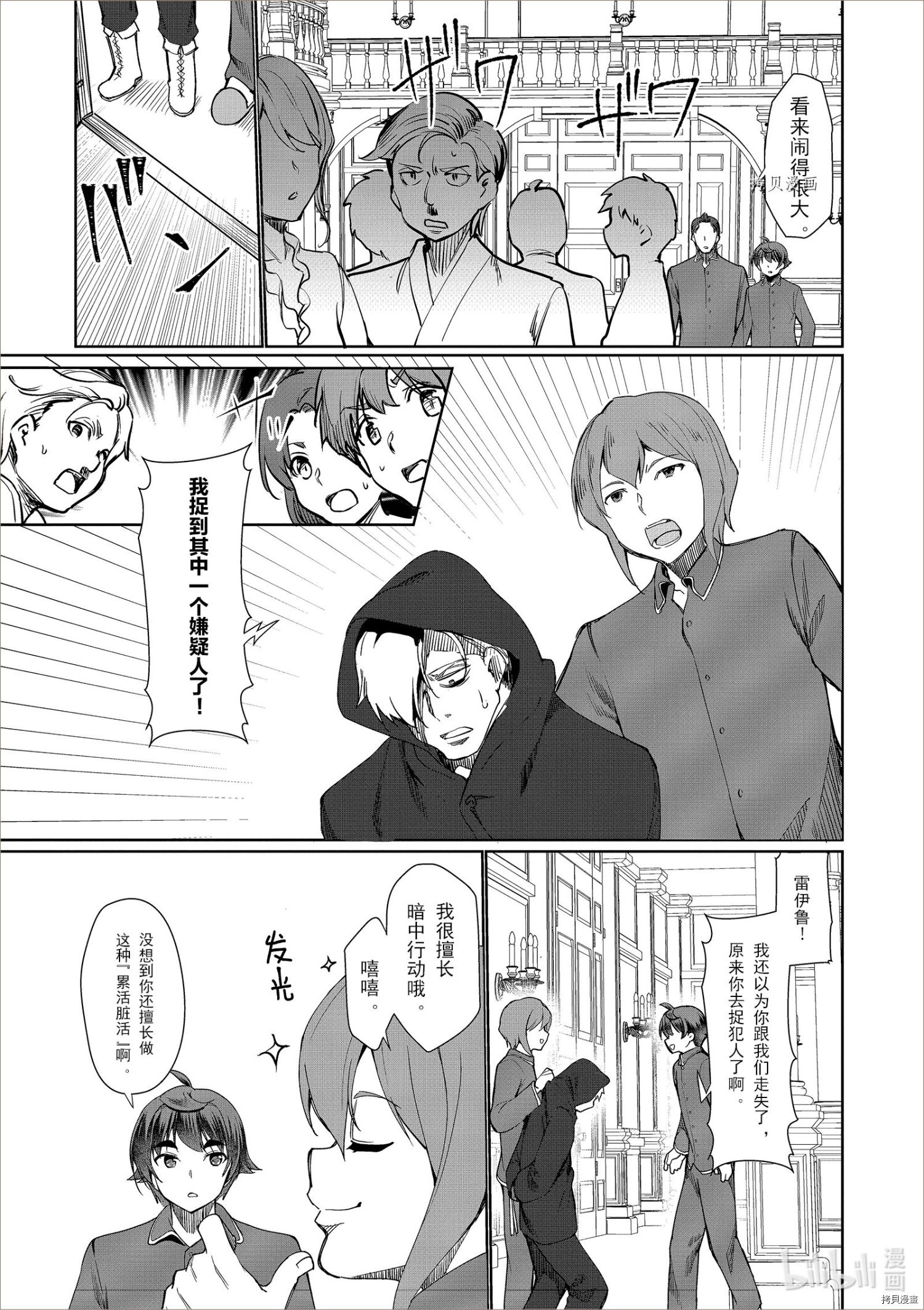 为了扭转没落命运，迈向锻冶工匠之路[拷贝漫画]韩漫全集-第26话无删减无遮挡章节图片 