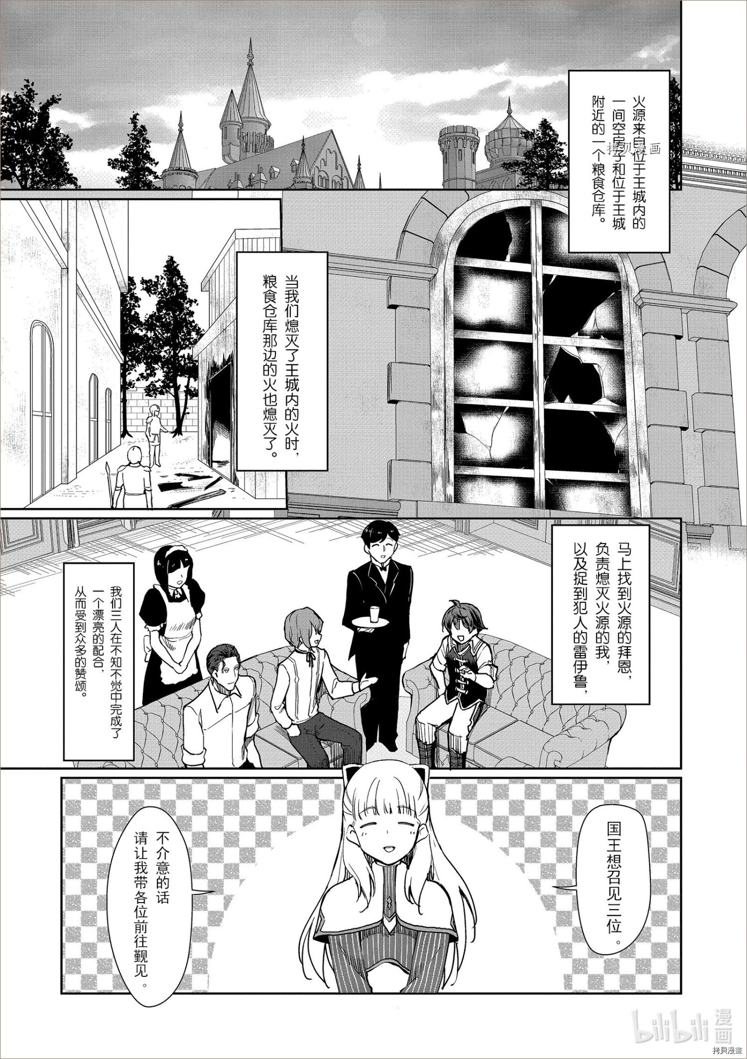 为了扭转没落命运，迈向锻冶工匠之路[拷贝漫画]韩漫全集-第26话无删减无遮挡章节图片 