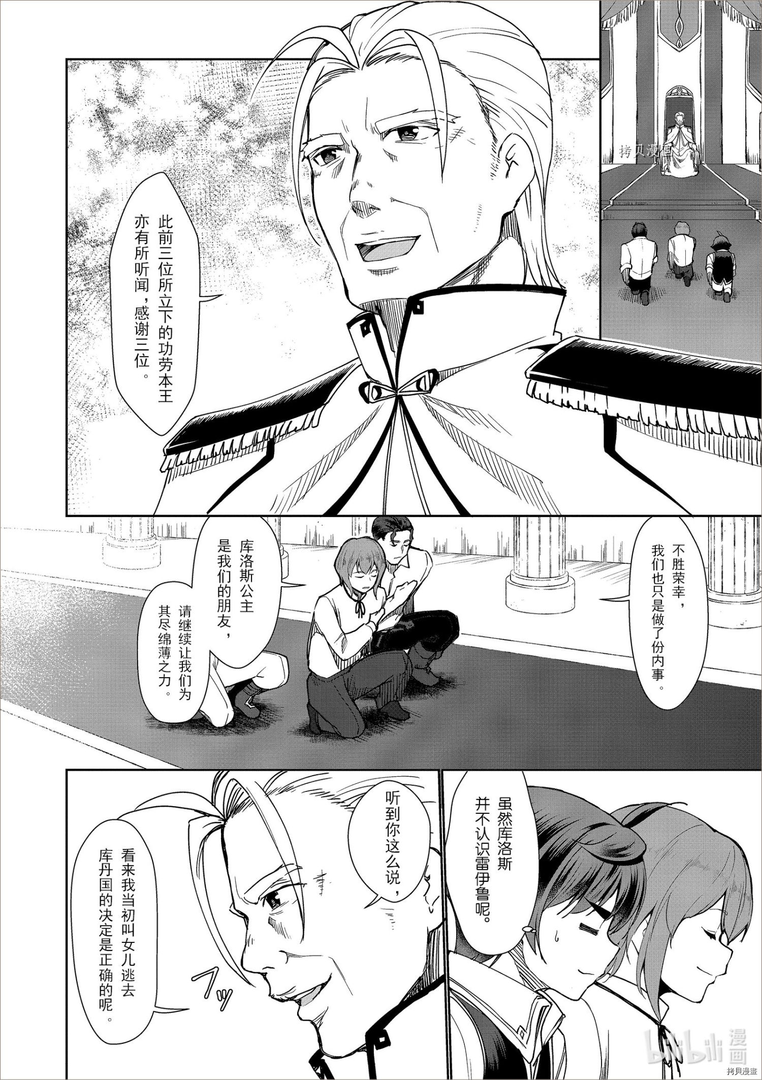 为了扭转没落命运，迈向锻冶工匠之路[拷贝漫画]韩漫全集-第26话无删减无遮挡章节图片 