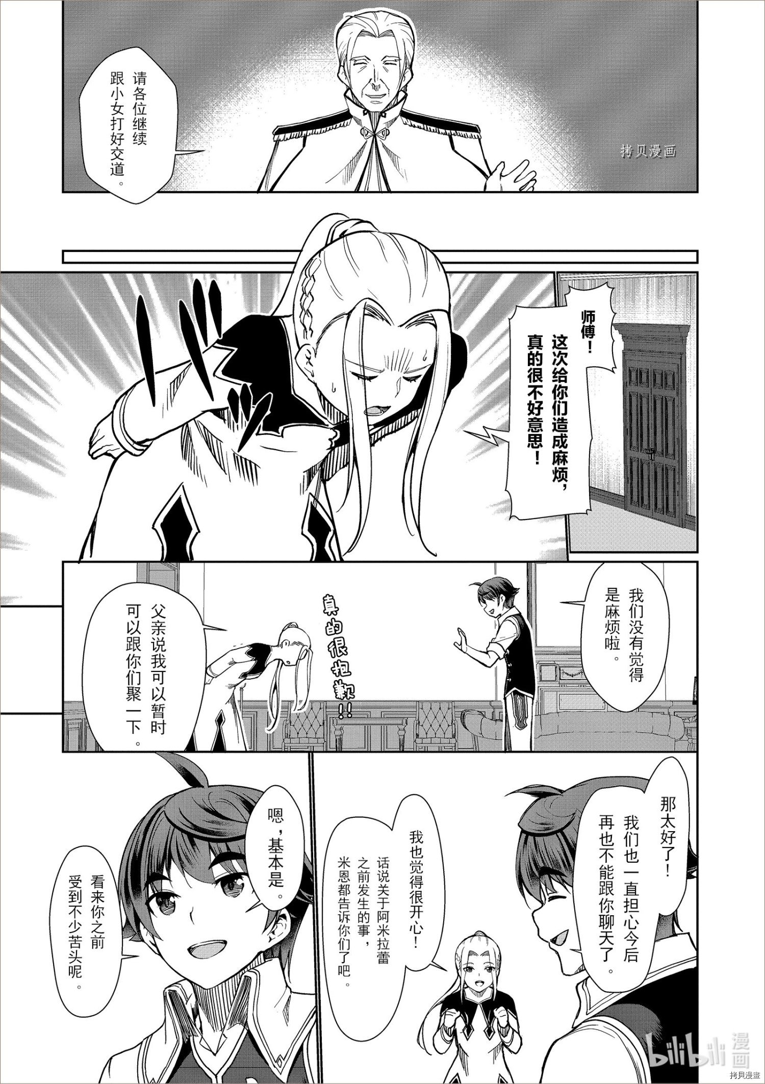 为了扭转没落命运，迈向锻冶工匠之路[拷贝漫画]韩漫全集-第26话无删减无遮挡章节图片 