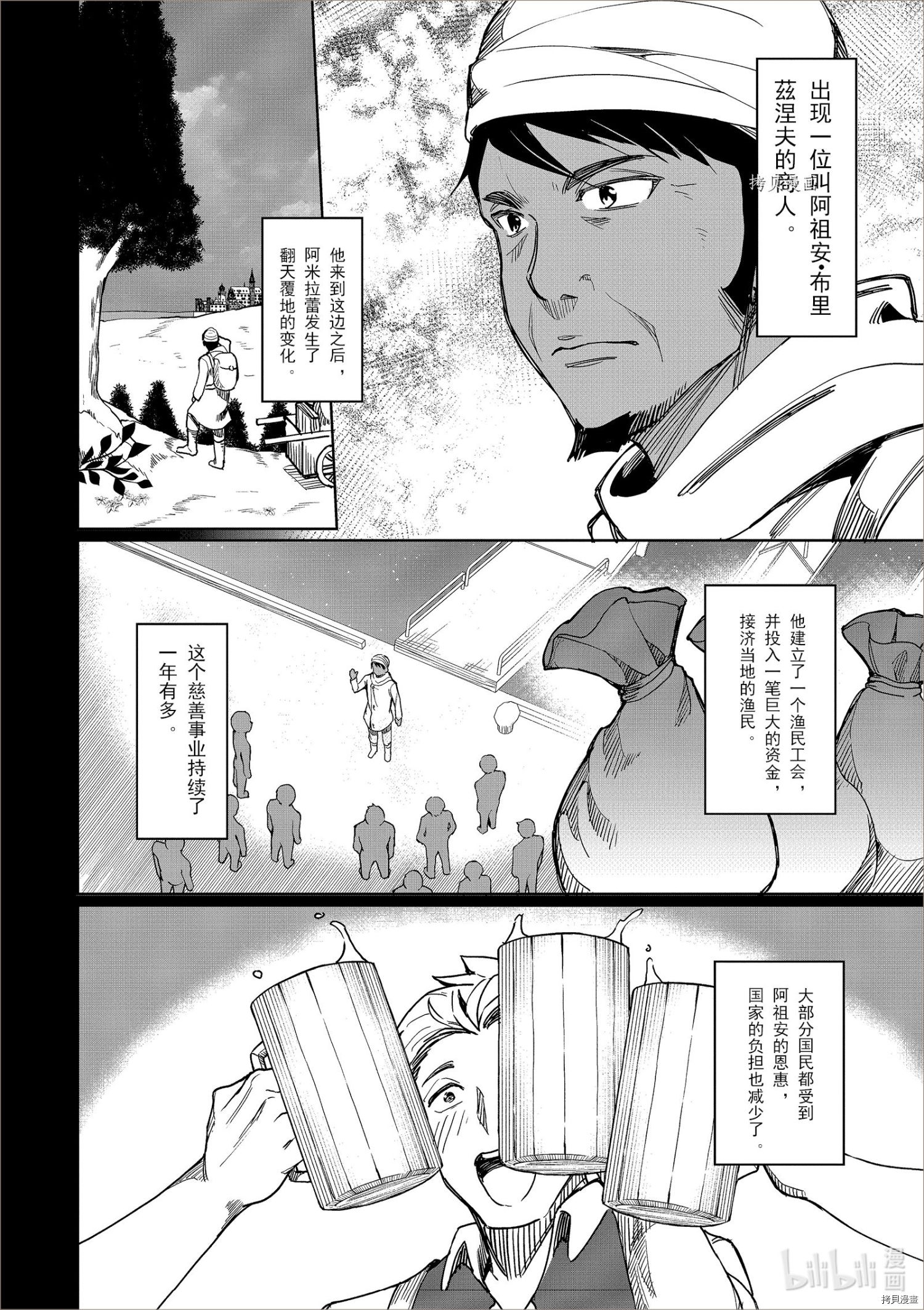 为了扭转没落命运，迈向锻冶工匠之路[拷贝漫画]韩漫全集-第26话无删减无遮挡章节图片 