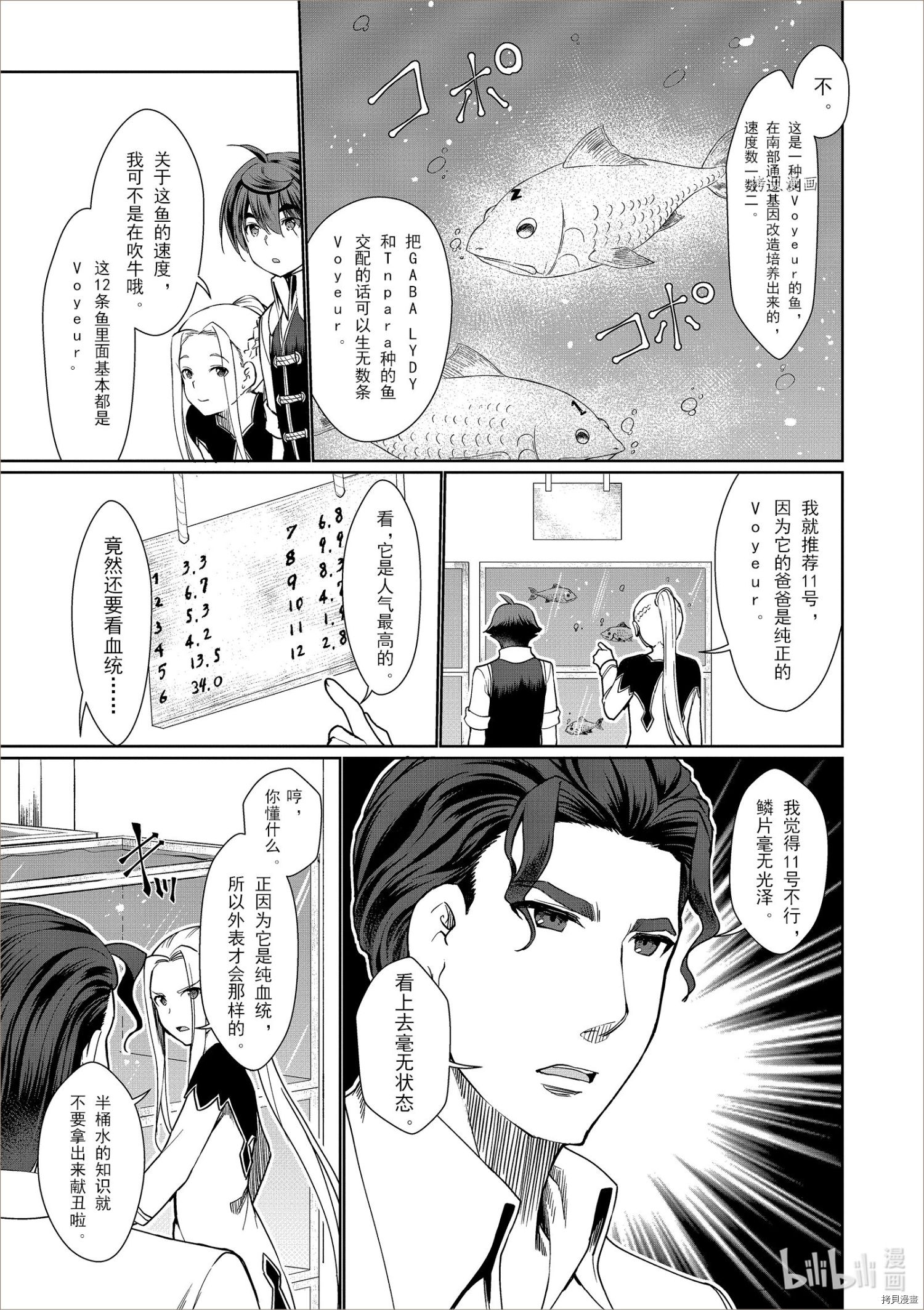 为了扭转没落命运，迈向锻冶工匠之路[拷贝漫画]韩漫全集-第26话无删减无遮挡章节图片 