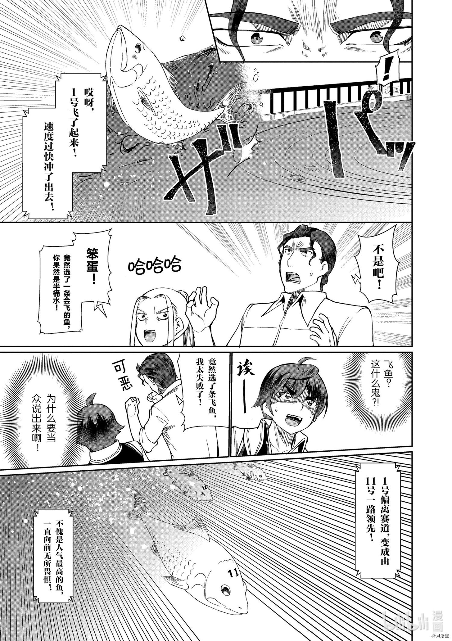 为了扭转没落命运，迈向锻冶工匠之路[拷贝漫画]韩漫全集-第26话无删减无遮挡章节图片 