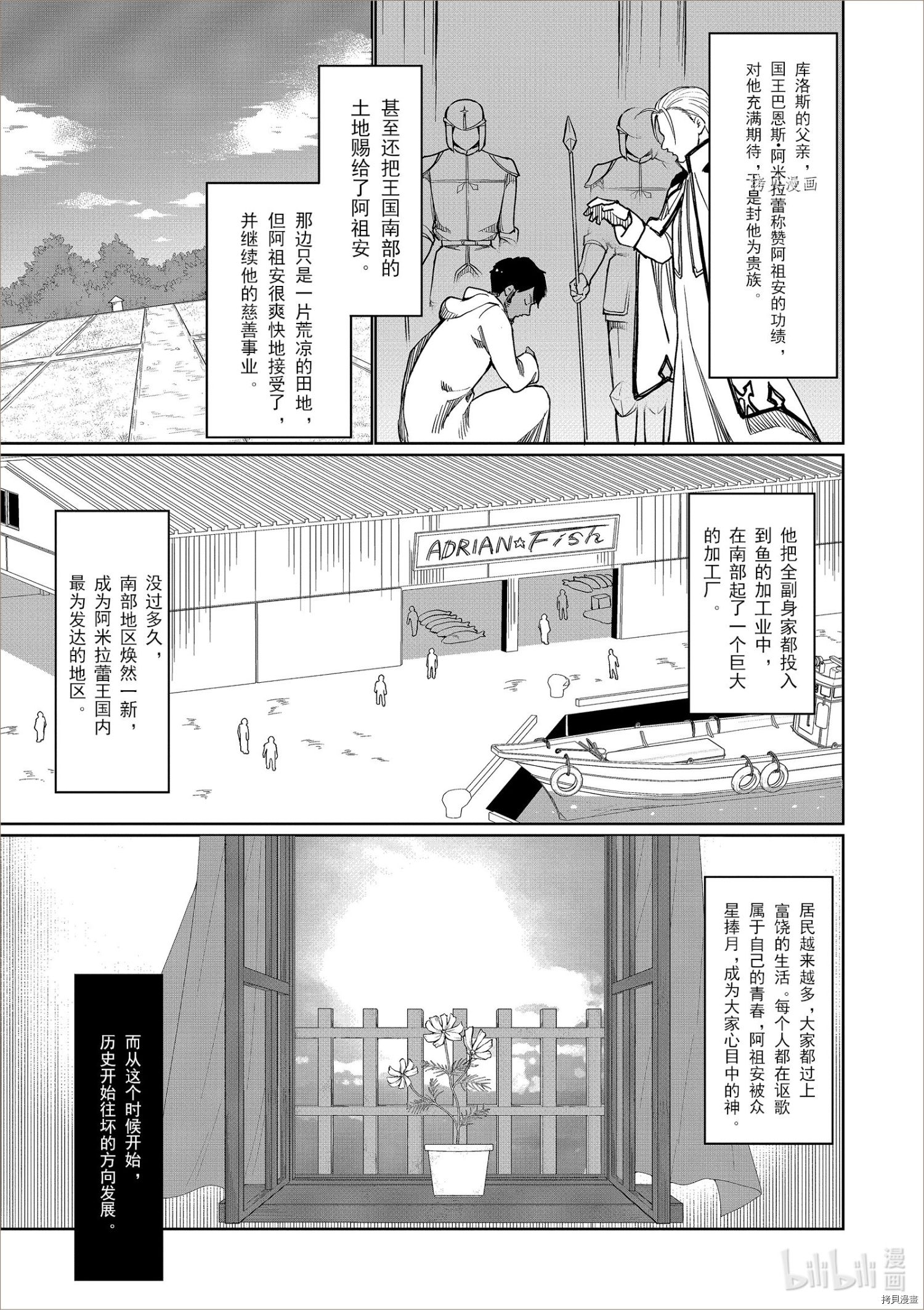 为了扭转没落命运，迈向锻冶工匠之路[拷贝漫画]韩漫全集-第26话无删减无遮挡章节图片 