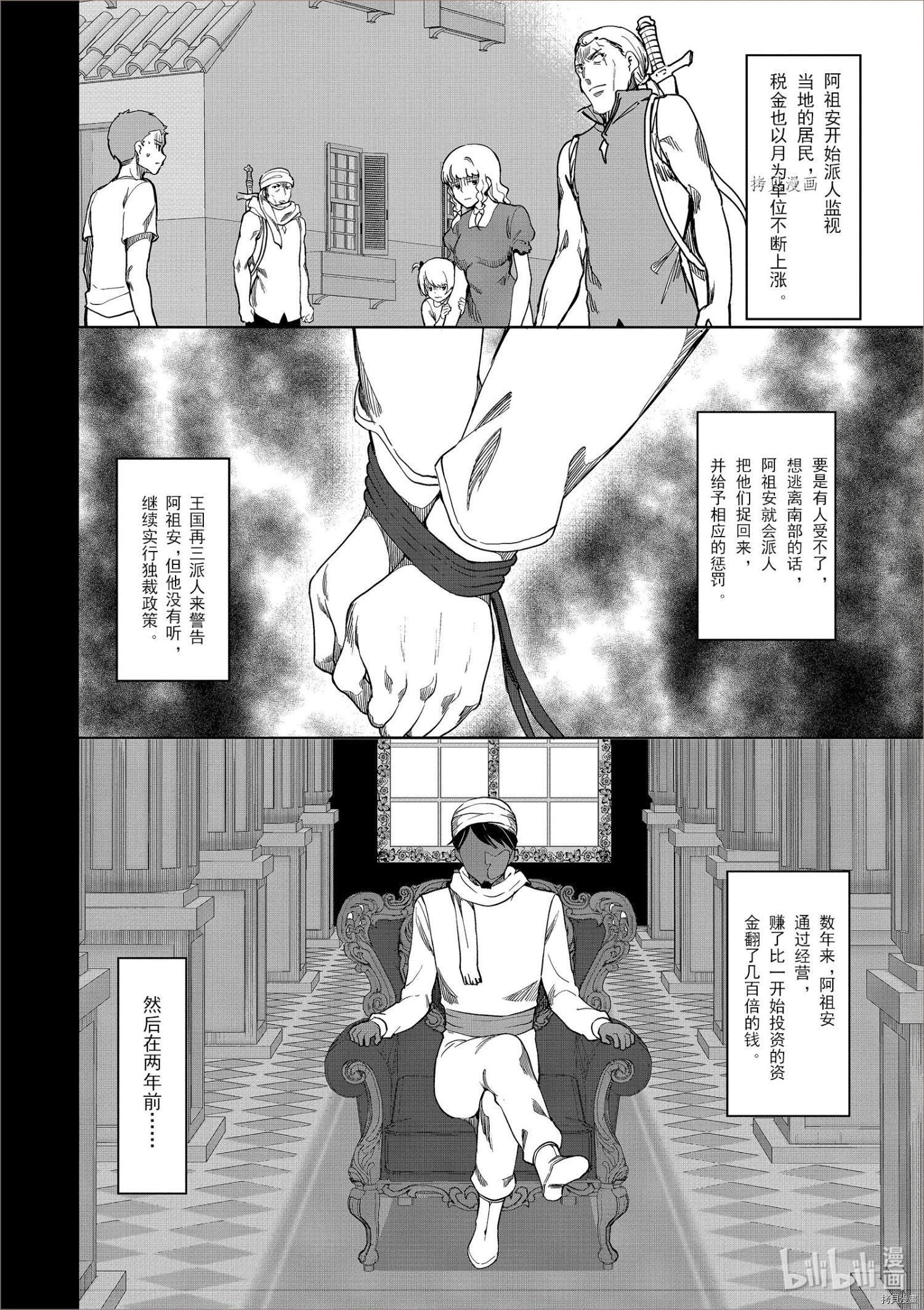 为了扭转没落命运，迈向锻冶工匠之路[拷贝漫画]韩漫全集-第26话无删减无遮挡章节图片 