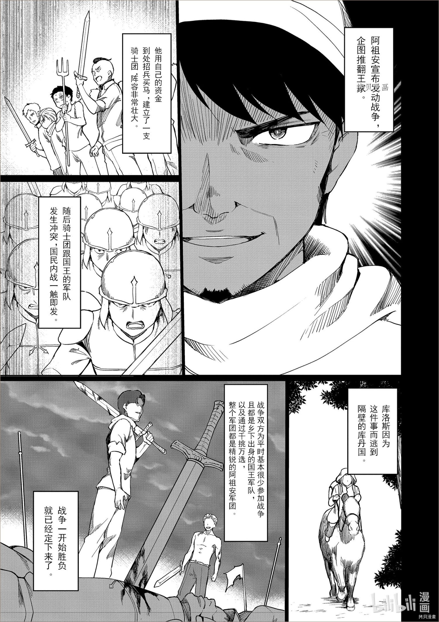 为了扭转没落命运，迈向锻冶工匠之路[拷贝漫画]韩漫全集-第26话无删减无遮挡章节图片 