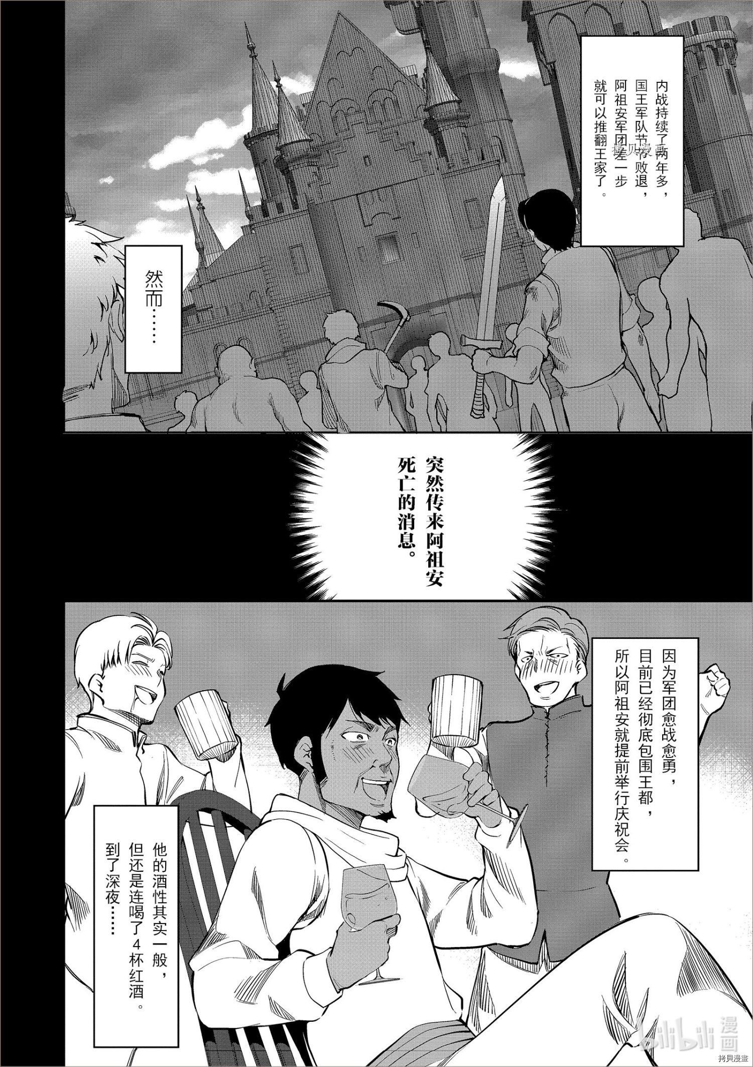 为了扭转没落命运，迈向锻冶工匠之路[拷贝漫画]韩漫全集-第26话无删减无遮挡章节图片 