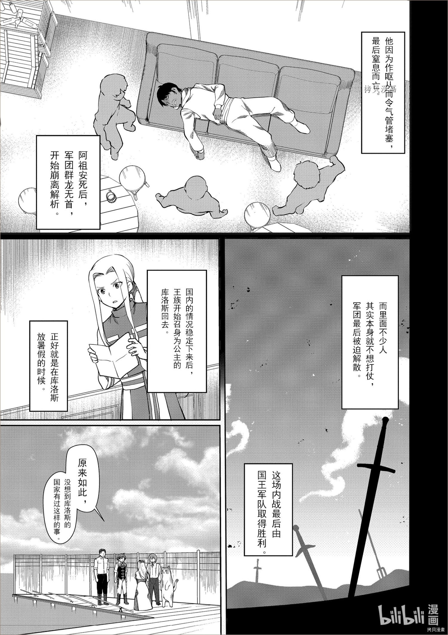 为了扭转没落命运，迈向锻冶工匠之路[拷贝漫画]韩漫全集-第26话无删减无遮挡章节图片 