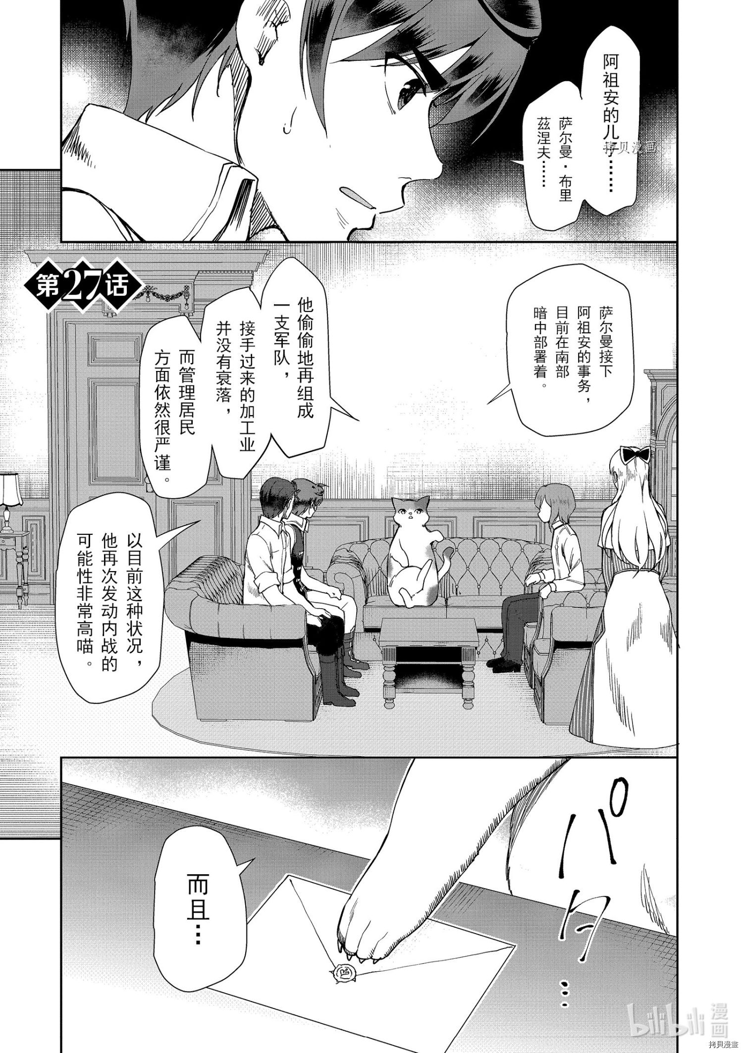 为了扭转没落命运，迈向锻冶工匠之路[拷贝漫画]韩漫全集-第27话无删减无遮挡章节图片 