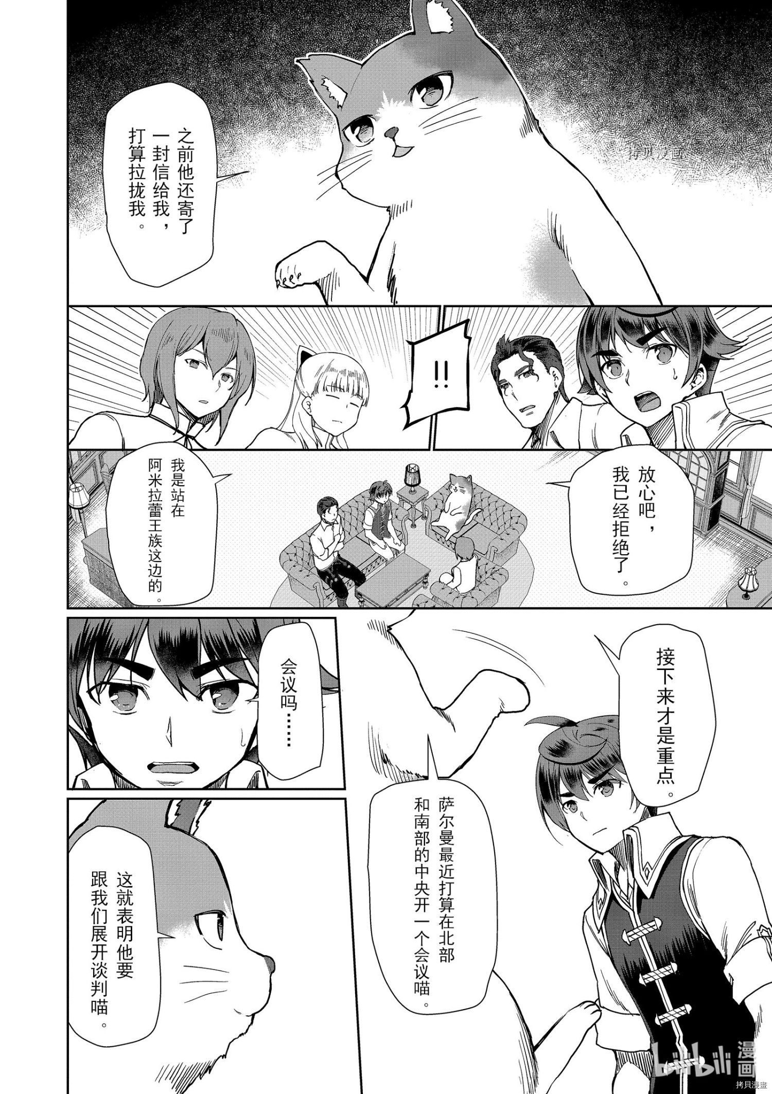 为了扭转没落命运，迈向锻冶工匠之路[拷贝漫画]韩漫全集-第27话无删减无遮挡章节图片 