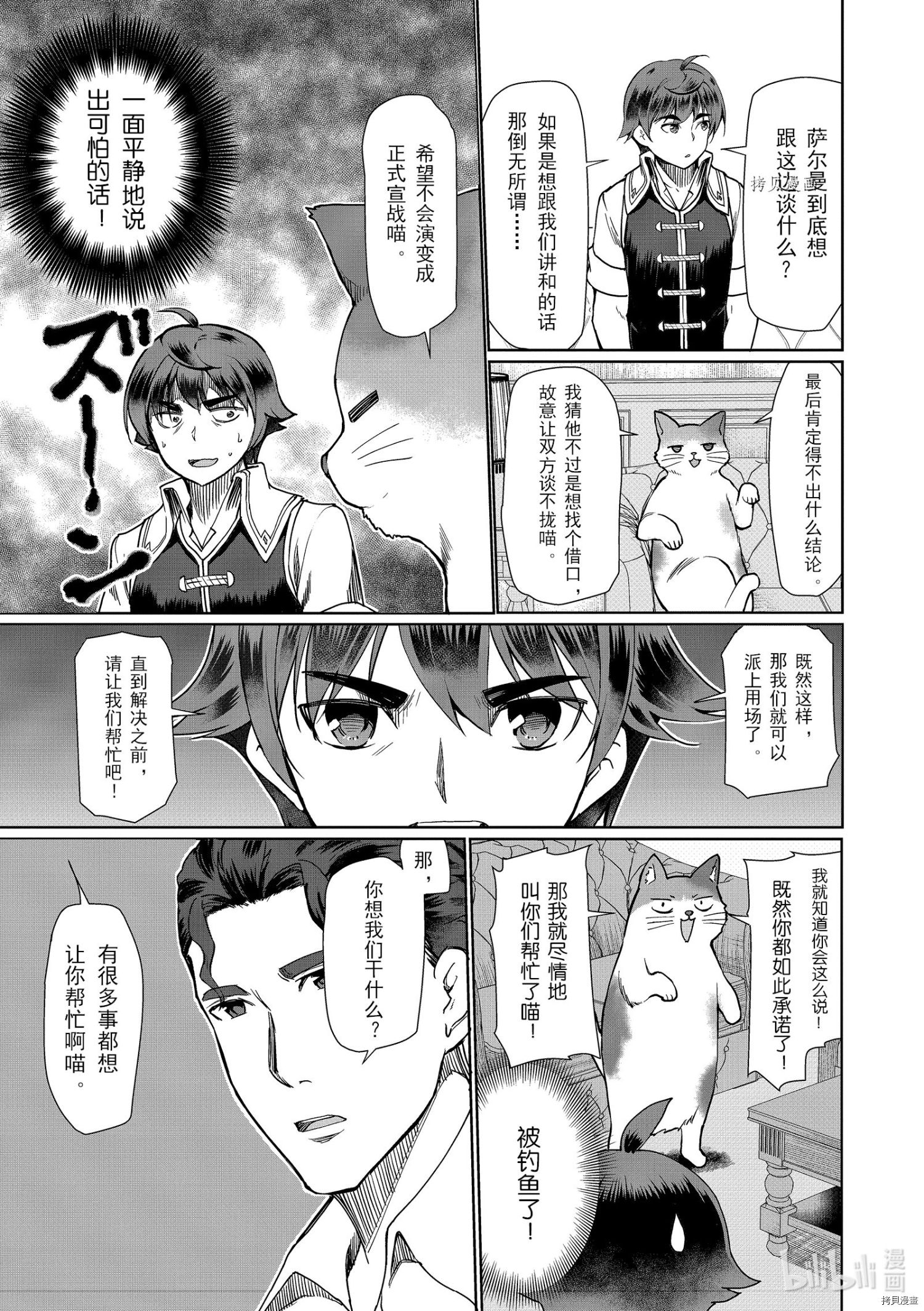 为了扭转没落命运，迈向锻冶工匠之路[拷贝漫画]韩漫全集-第27话无删减无遮挡章节图片 