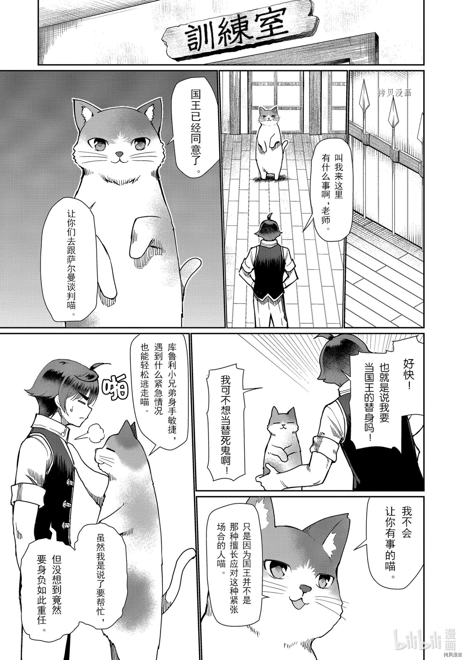 为了扭转没落命运，迈向锻冶工匠之路[拷贝漫画]韩漫全集-第27话无删减无遮挡章节图片 