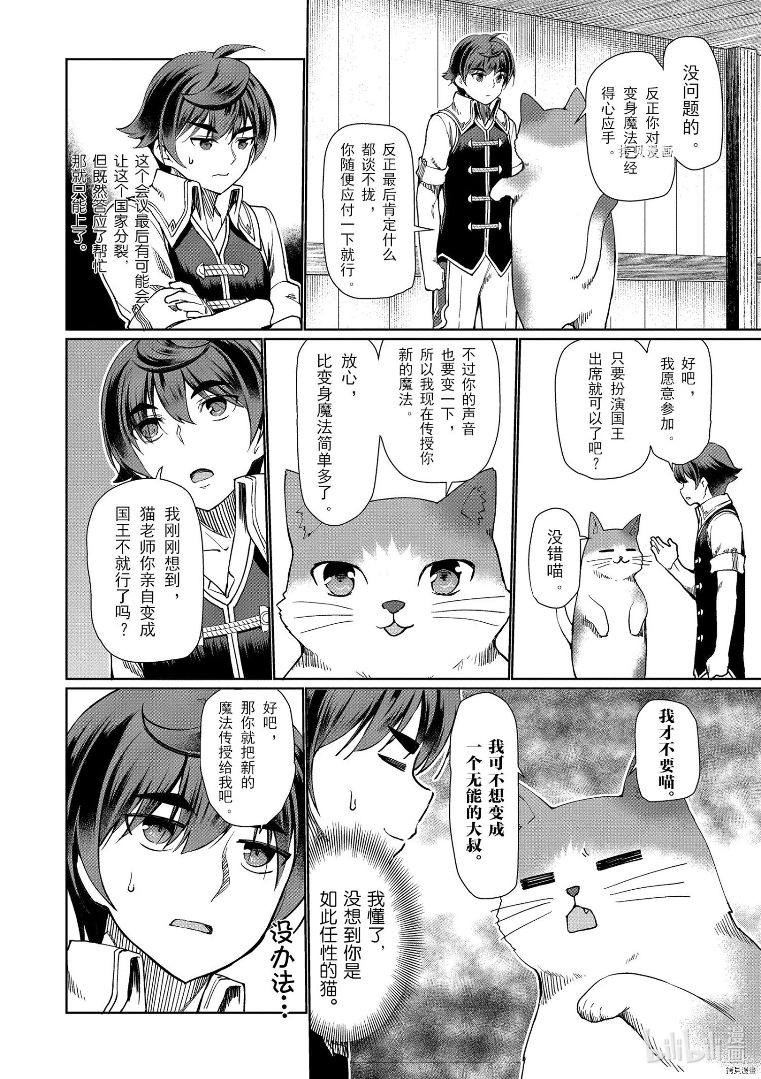 为了扭转没落命运，迈向锻冶工匠之路[拷贝漫画]韩漫全集-第27话无删减无遮挡章节图片 