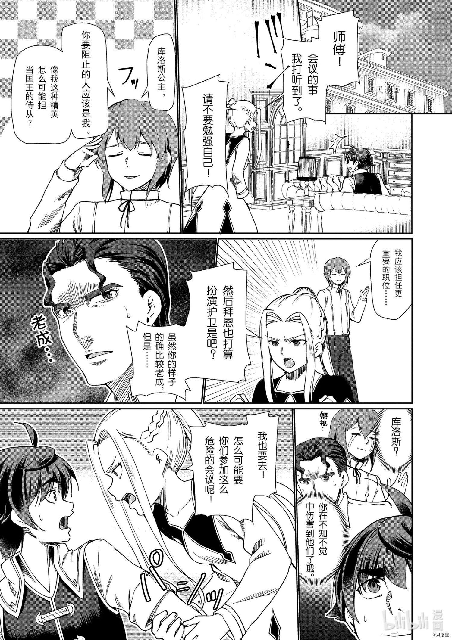 为了扭转没落命运，迈向锻冶工匠之路[拷贝漫画]韩漫全集-第27话无删减无遮挡章节图片 