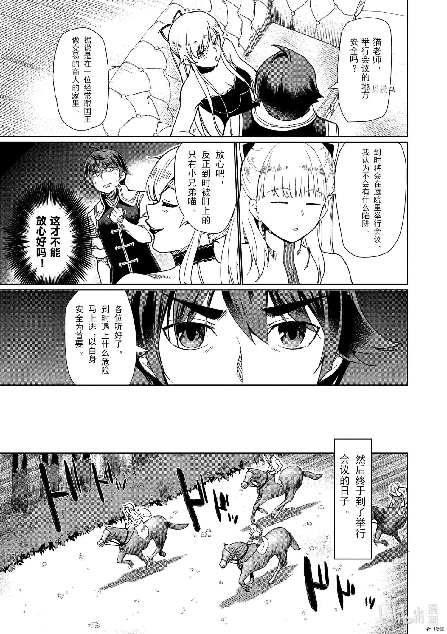 为了扭转没落命运，迈向锻冶工匠之路[拷贝漫画]韩漫全集-第27话无删减无遮挡章节图片 