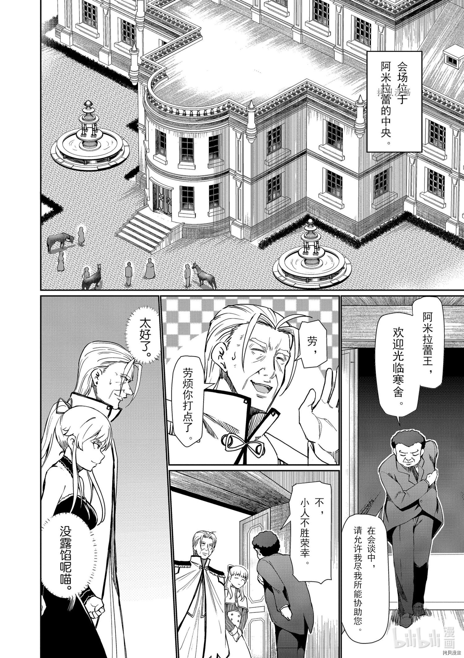 为了扭转没落命运，迈向锻冶工匠之路[拷贝漫画]韩漫全集-第27话无删减无遮挡章节图片 