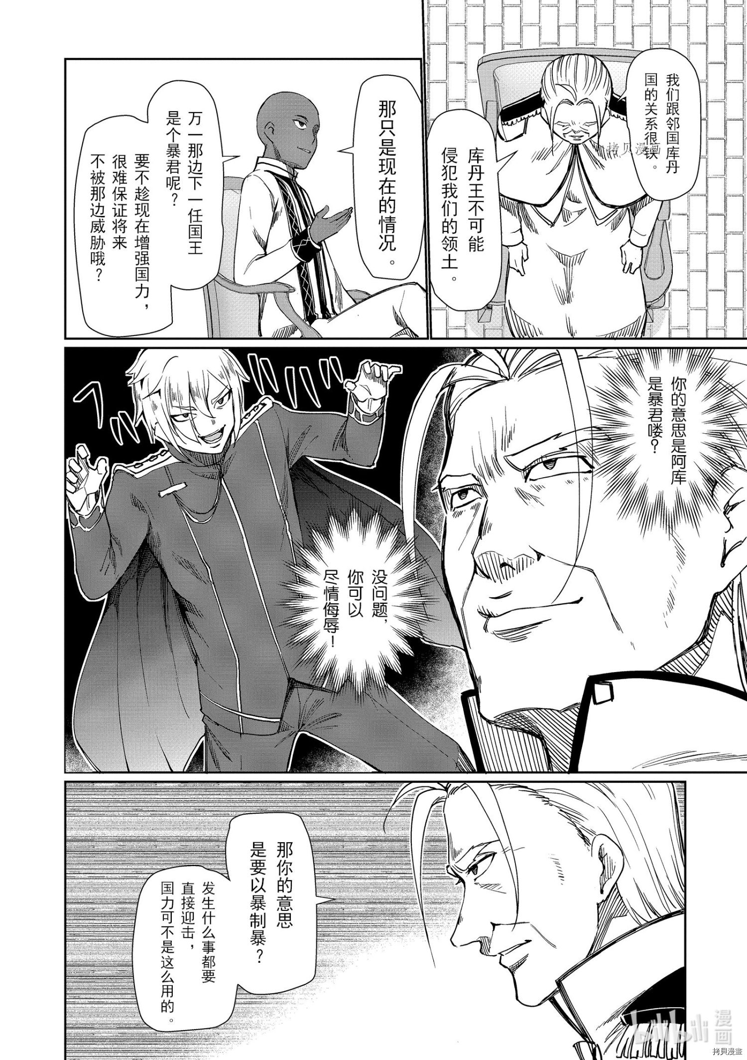 为了扭转没落命运，迈向锻冶工匠之路[拷贝漫画]韩漫全集-第27话无删减无遮挡章节图片 