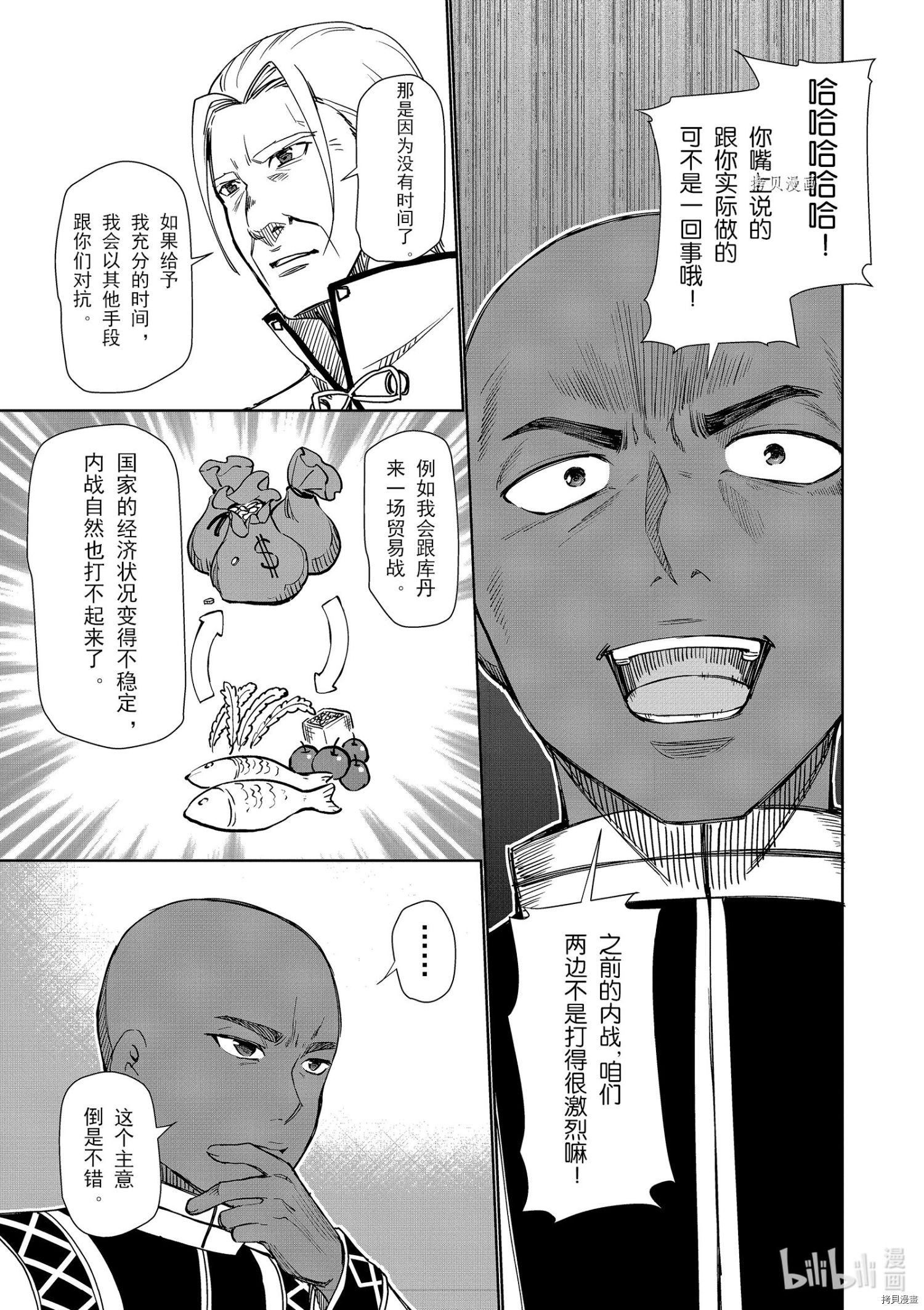 为了扭转没落命运，迈向锻冶工匠之路[拷贝漫画]韩漫全集-第27话无删减无遮挡章节图片 