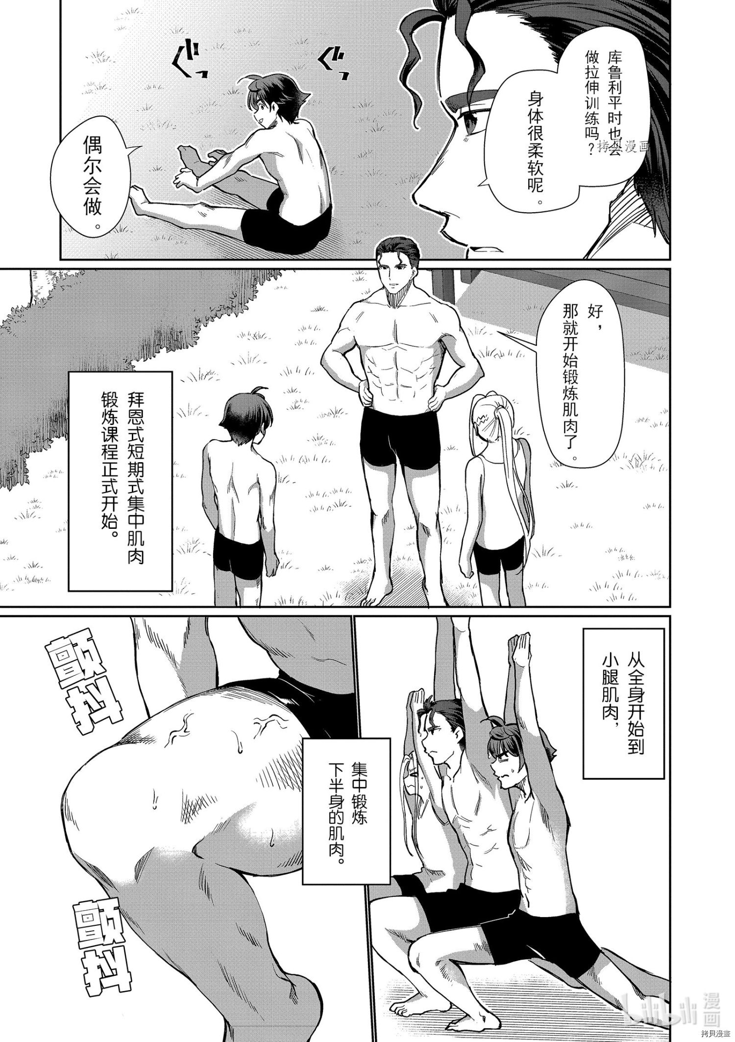 为了扭转没落命运，迈向锻冶工匠之路[拷贝漫画]韩漫全集-第28话无删减无遮挡章节图片 