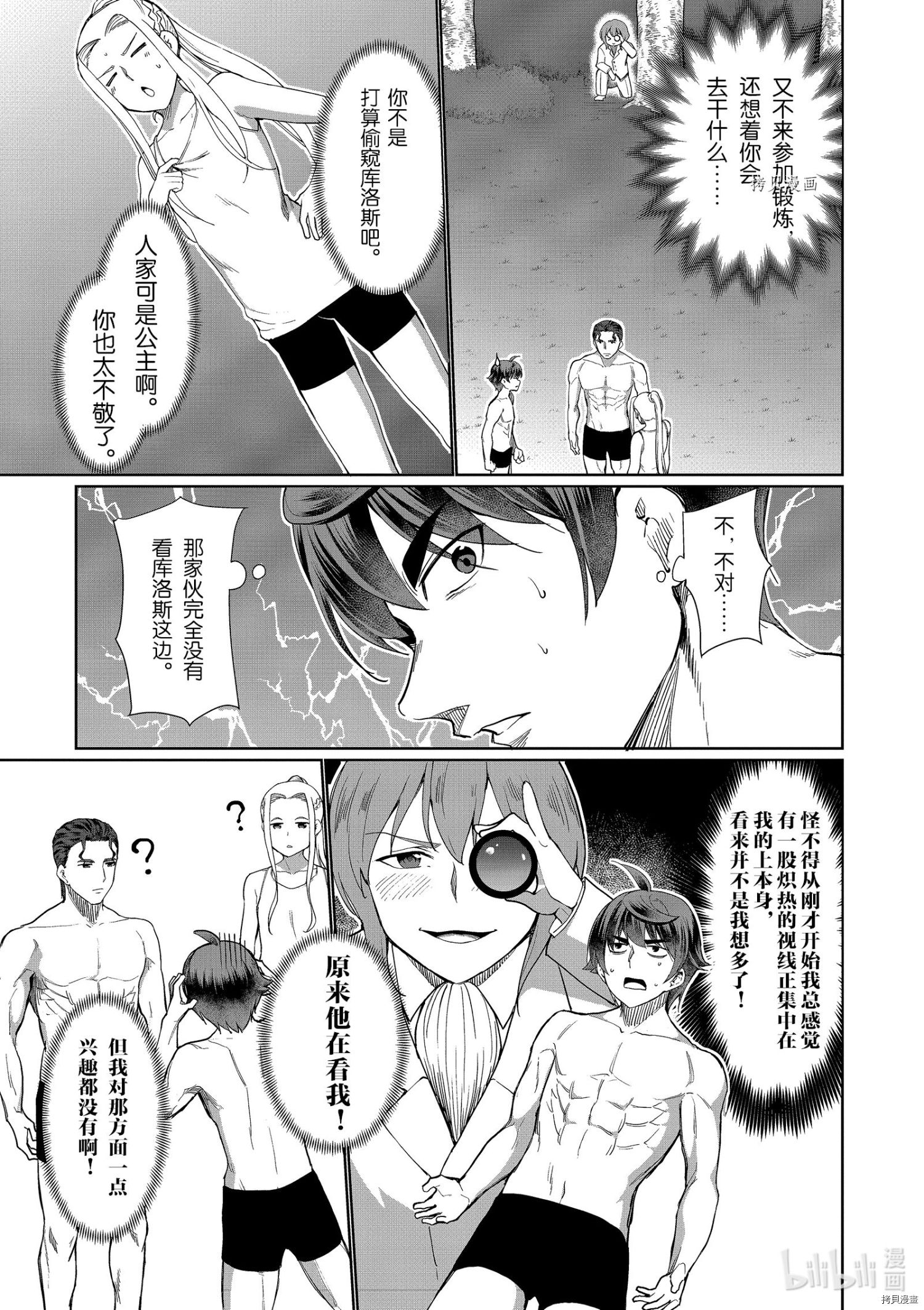 为了扭转没落命运，迈向锻冶工匠之路[拷贝漫画]韩漫全集-第28话无删减无遮挡章节图片 