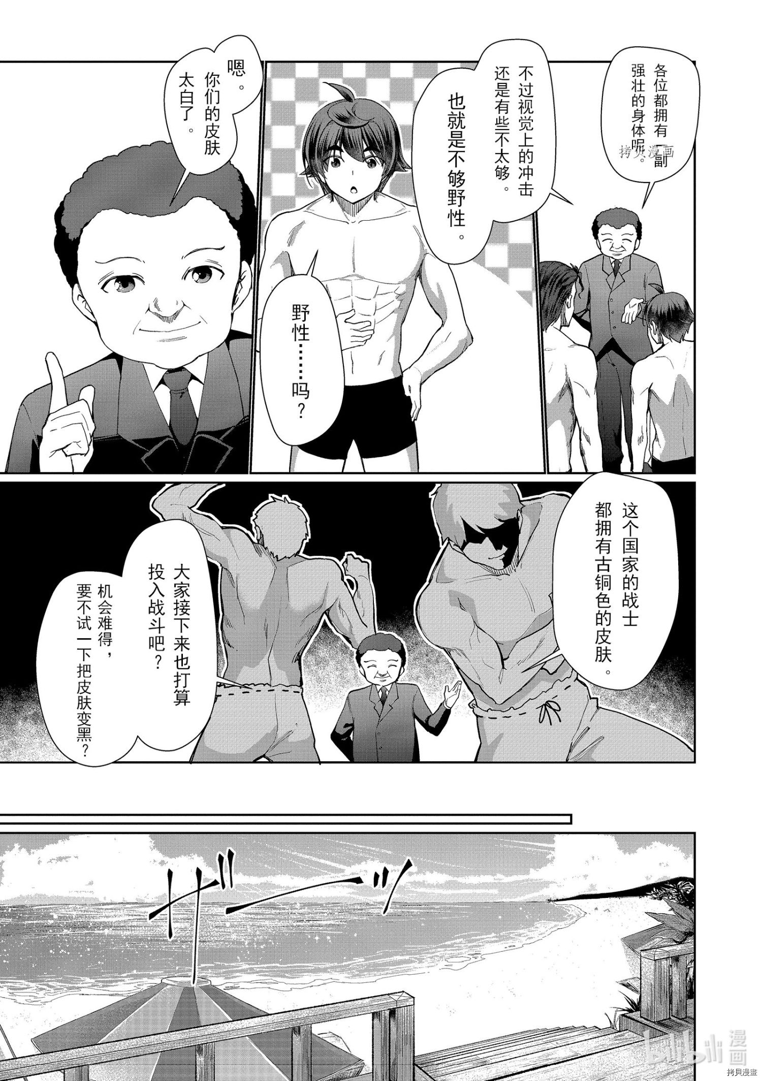 为了扭转没落命运，迈向锻冶工匠之路[拷贝漫画]韩漫全集-第28话无删减无遮挡章节图片 