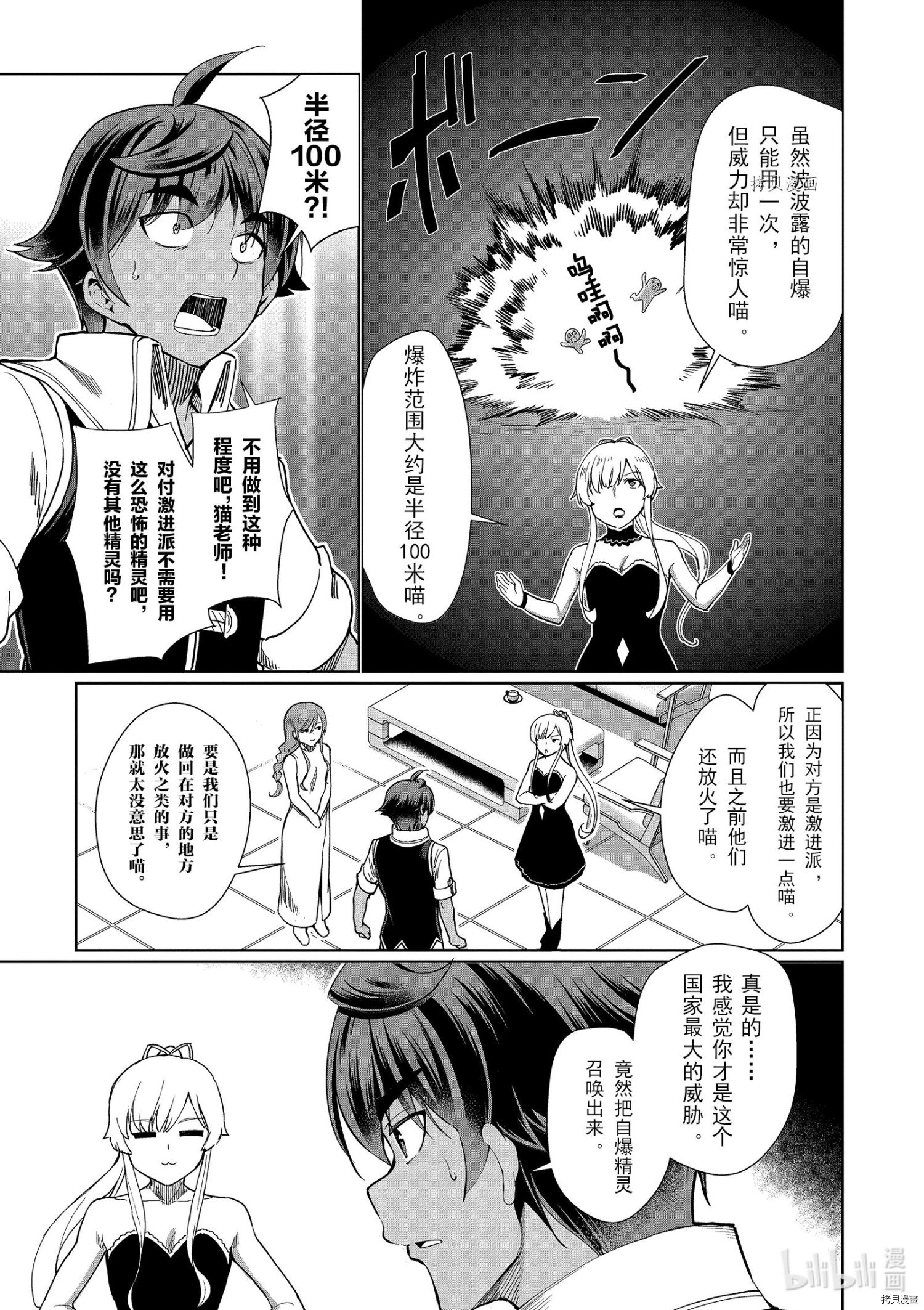 为了扭转没落命运，迈向锻冶工匠之路[拷贝漫画]韩漫全集-第28话无删减无遮挡章节图片 