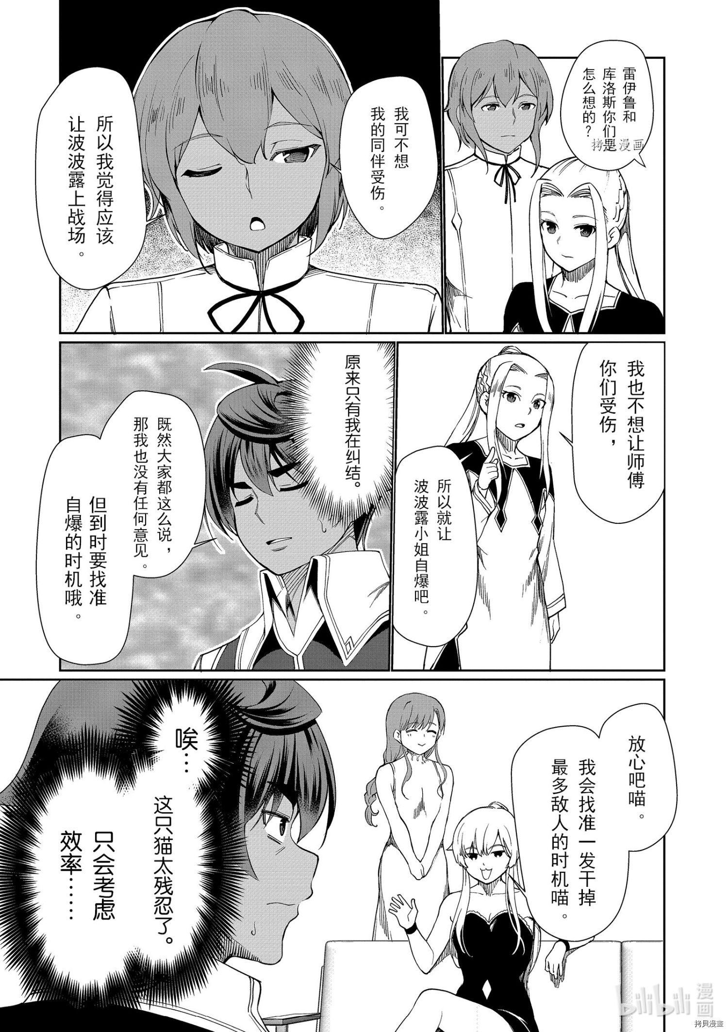 为了扭转没落命运，迈向锻冶工匠之路[拷贝漫画]韩漫全集-第28话无删减无遮挡章节图片 