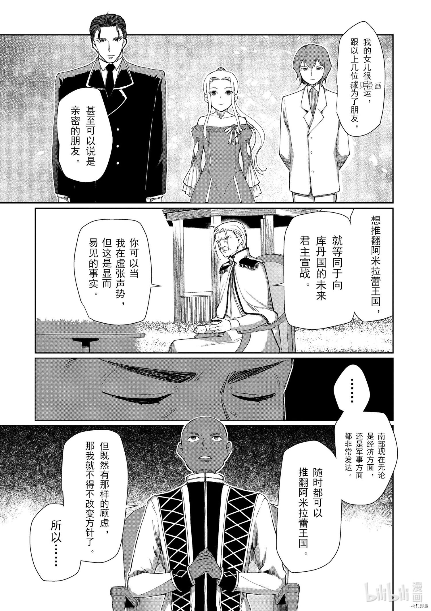 为了扭转没落命运，迈向锻冶工匠之路[拷贝漫画]韩漫全集-第28话无删减无遮挡章节图片 