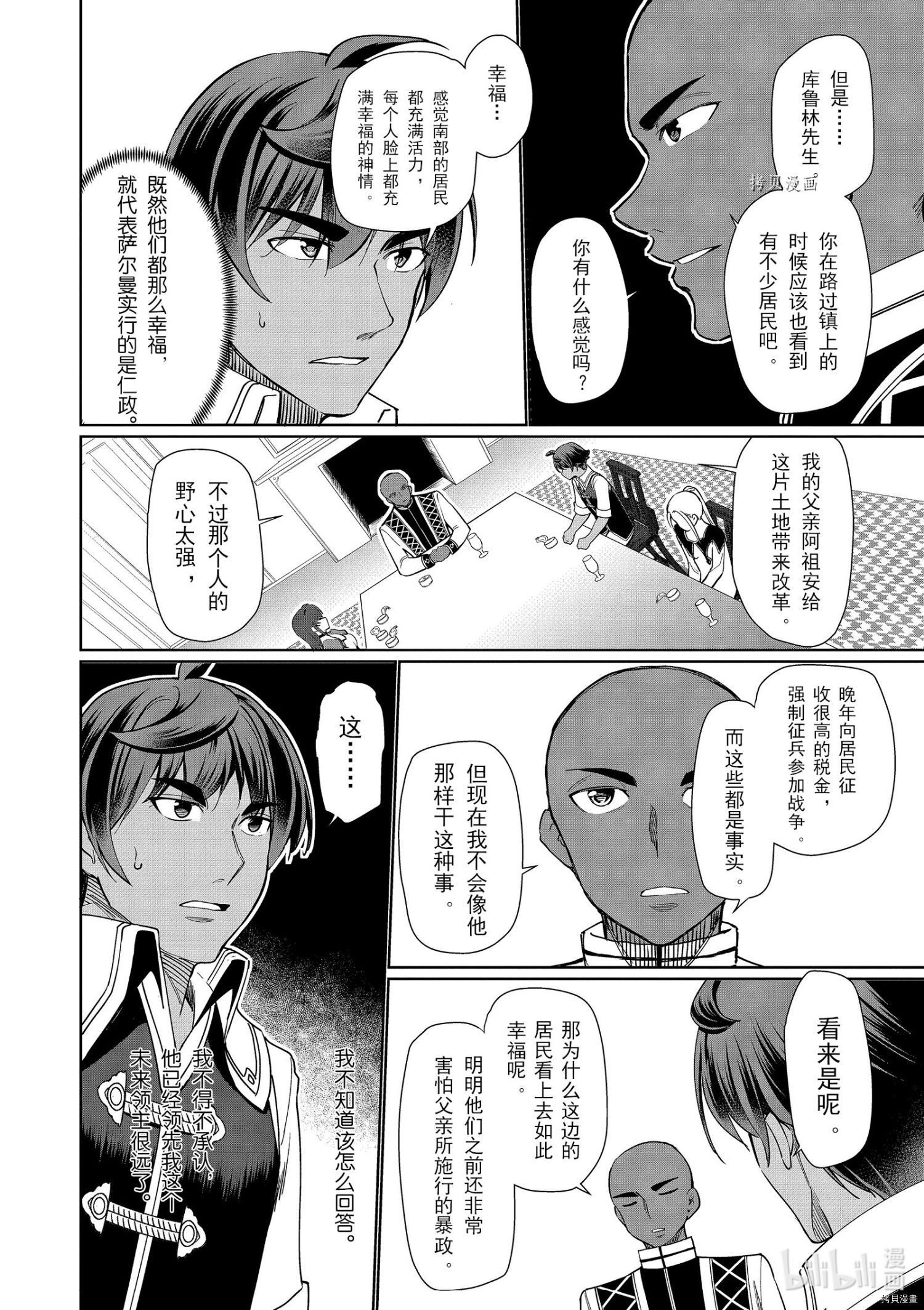 为了扭转没落命运，迈向锻冶工匠之路[拷贝漫画]韩漫全集-第29话无删减无遮挡章节图片 