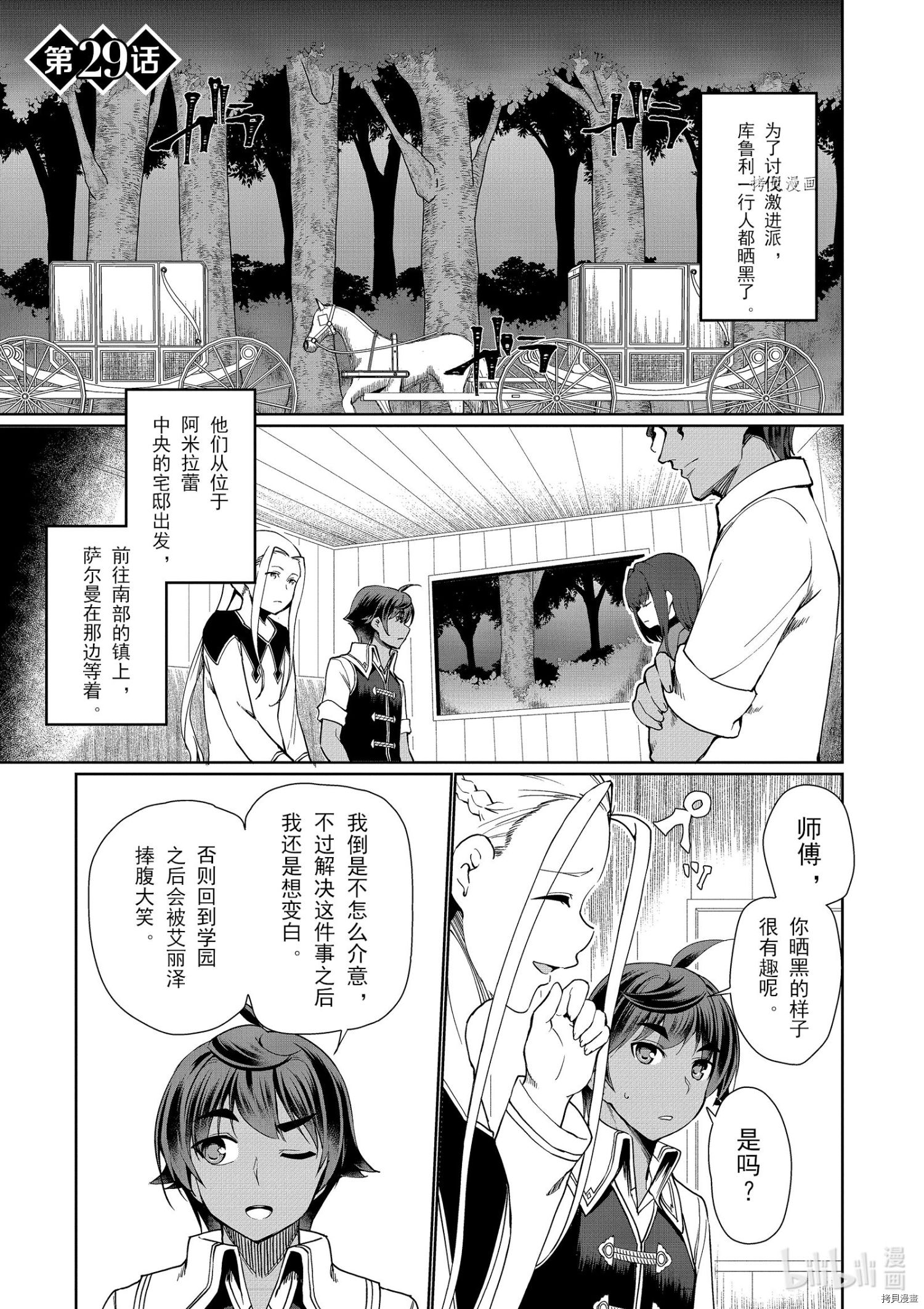 为了扭转没落命运，迈向锻冶工匠之路[拷贝漫画]韩漫全集-第29话无删减无遮挡章节图片 