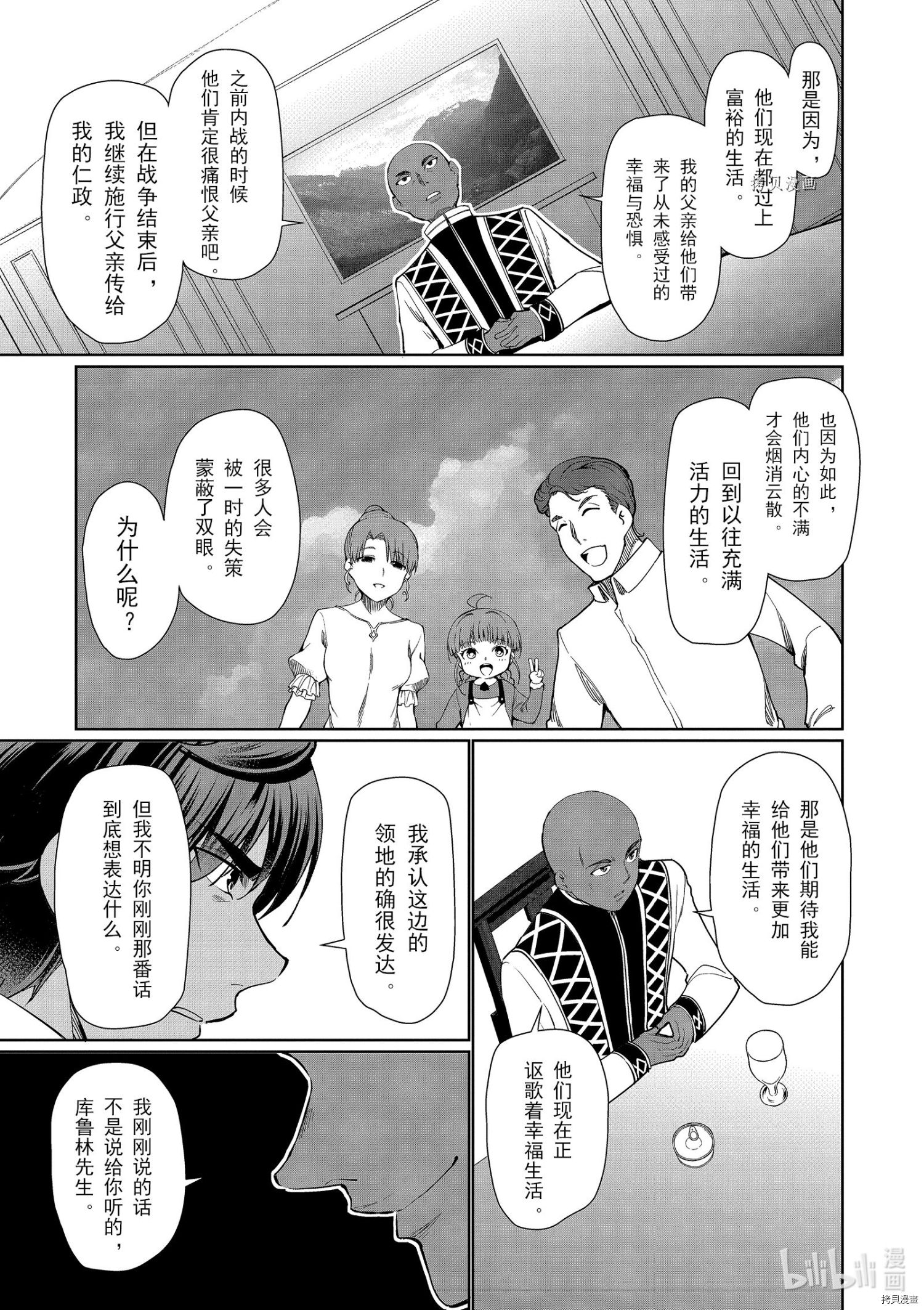 为了扭转没落命运，迈向锻冶工匠之路[拷贝漫画]韩漫全集-第29话无删减无遮挡章节图片 