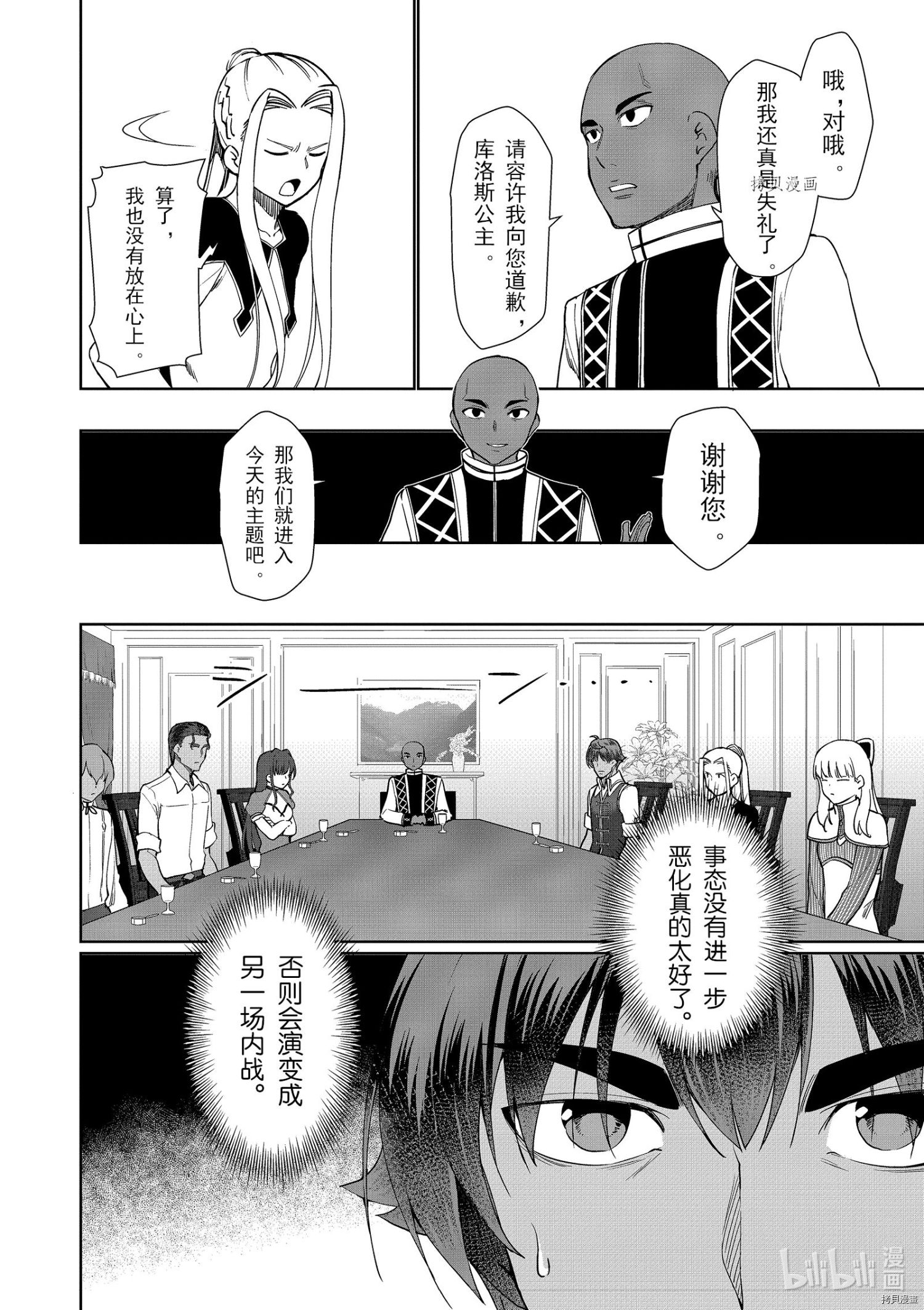 为了扭转没落命运，迈向锻冶工匠之路[拷贝漫画]韩漫全集-第29话无删减无遮挡章节图片 