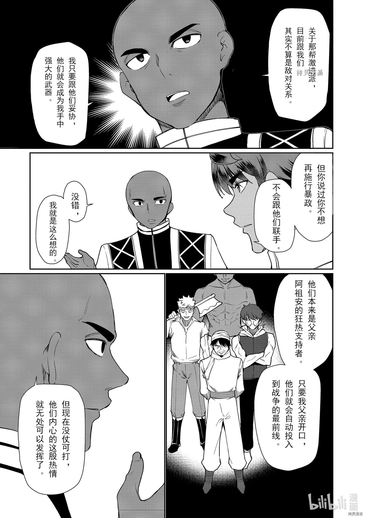 为了扭转没落命运，迈向锻冶工匠之路[拷贝漫画]韩漫全集-第29话无删减无遮挡章节图片 