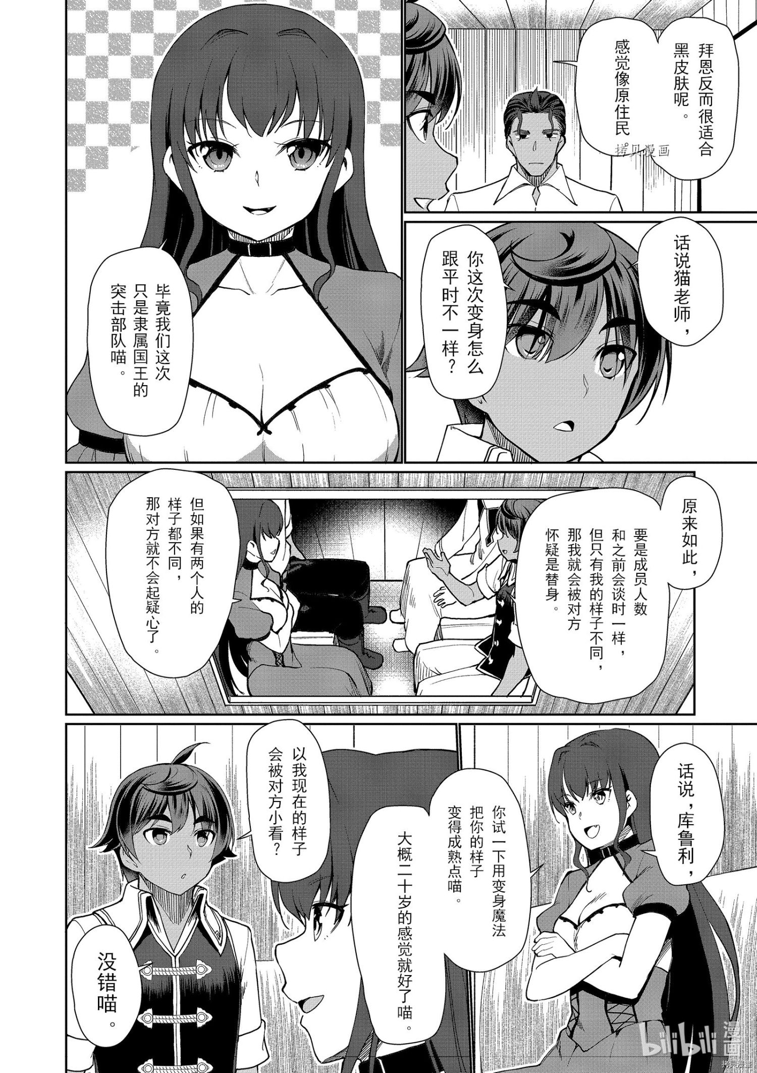 为了扭转没落命运，迈向锻冶工匠之路[拷贝漫画]韩漫全集-第29话无删减无遮挡章节图片 