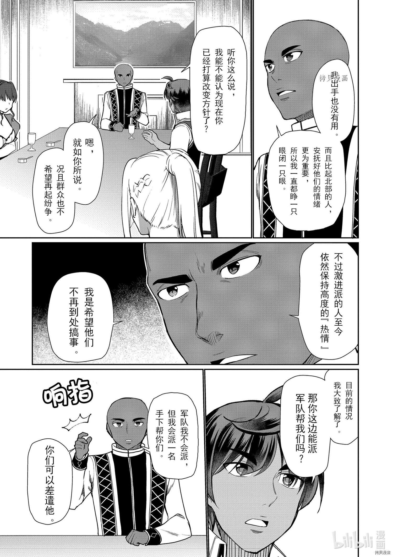 为了扭转没落命运，迈向锻冶工匠之路[拷贝漫画]韩漫全集-第29话无删减无遮挡章节图片 