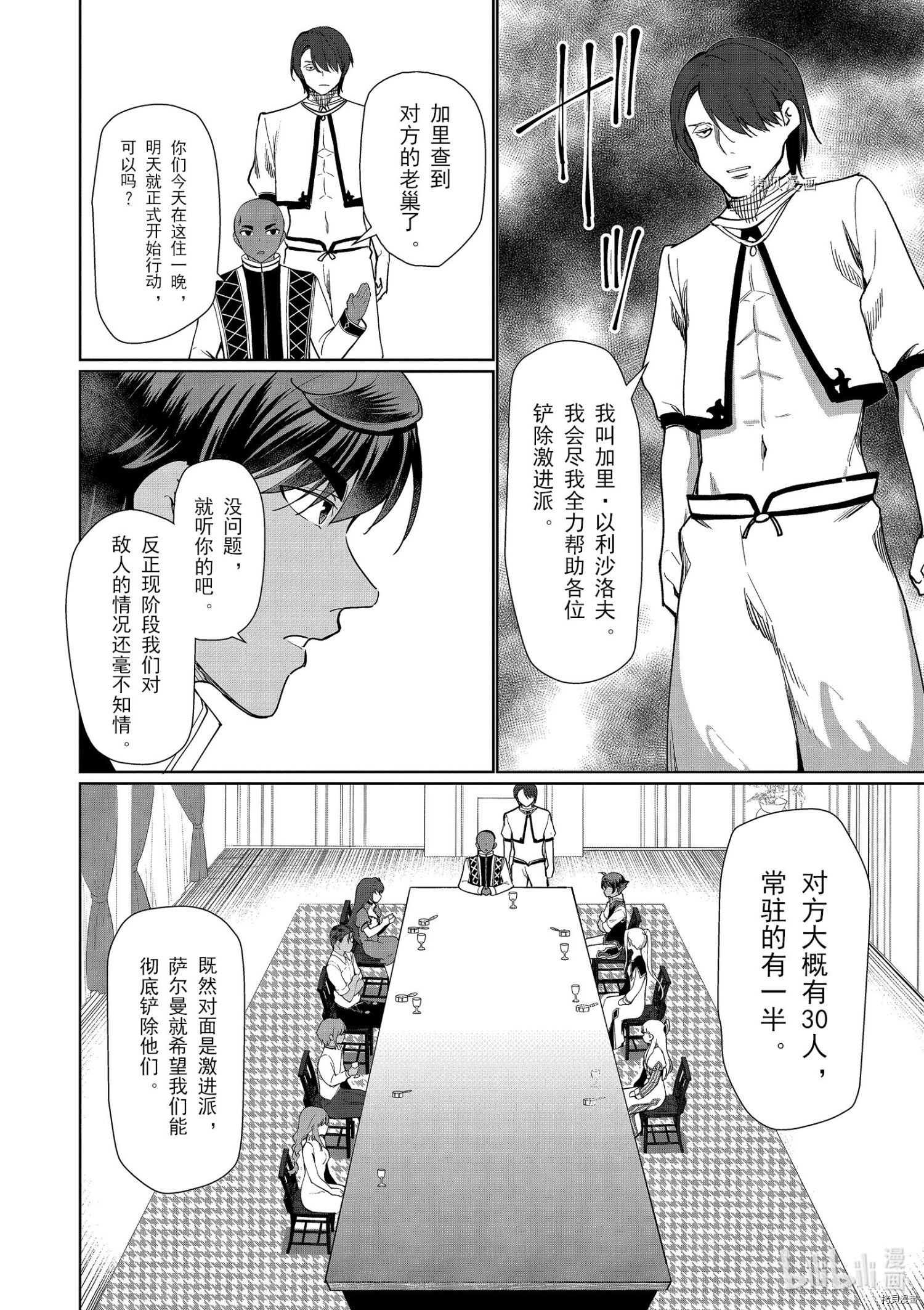 为了扭转没落命运，迈向锻冶工匠之路[拷贝漫画]韩漫全集-第29话无删减无遮挡章节图片 