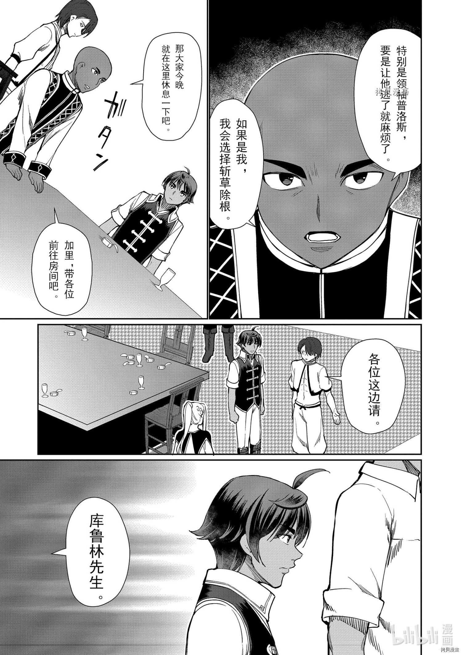 为了扭转没落命运，迈向锻冶工匠之路[拷贝漫画]韩漫全集-第29话无删减无遮挡章节图片 