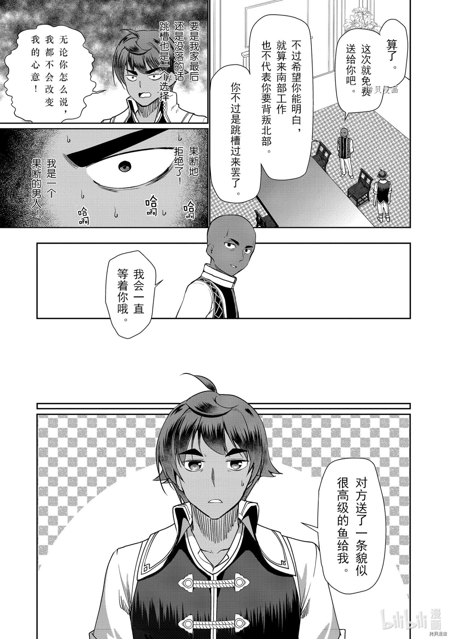 为了扭转没落命运，迈向锻冶工匠之路[拷贝漫画]韩漫全集-第29话无删减无遮挡章节图片 