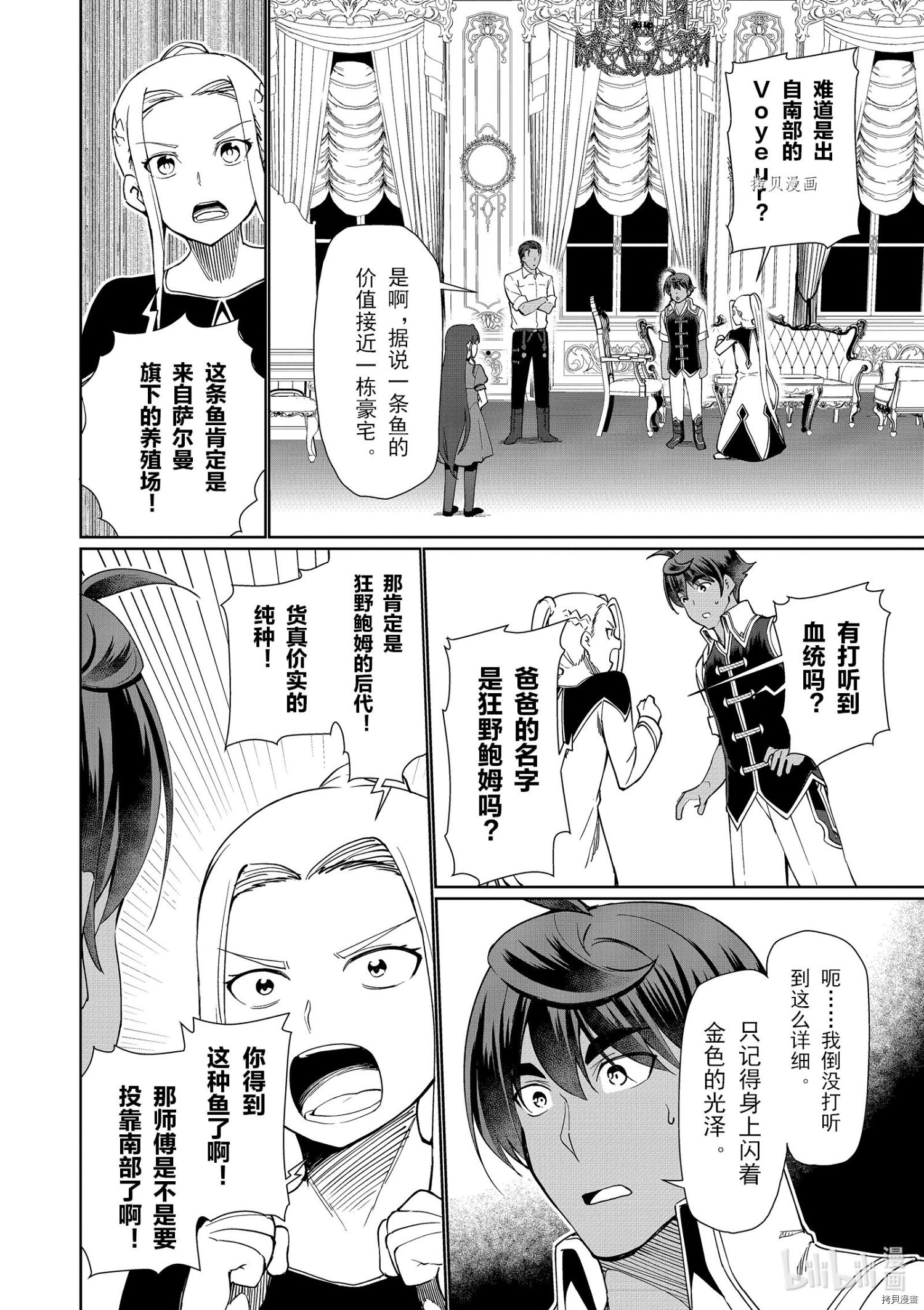 为了扭转没落命运，迈向锻冶工匠之路[拷贝漫画]韩漫全集-第29话无删减无遮挡章节图片 