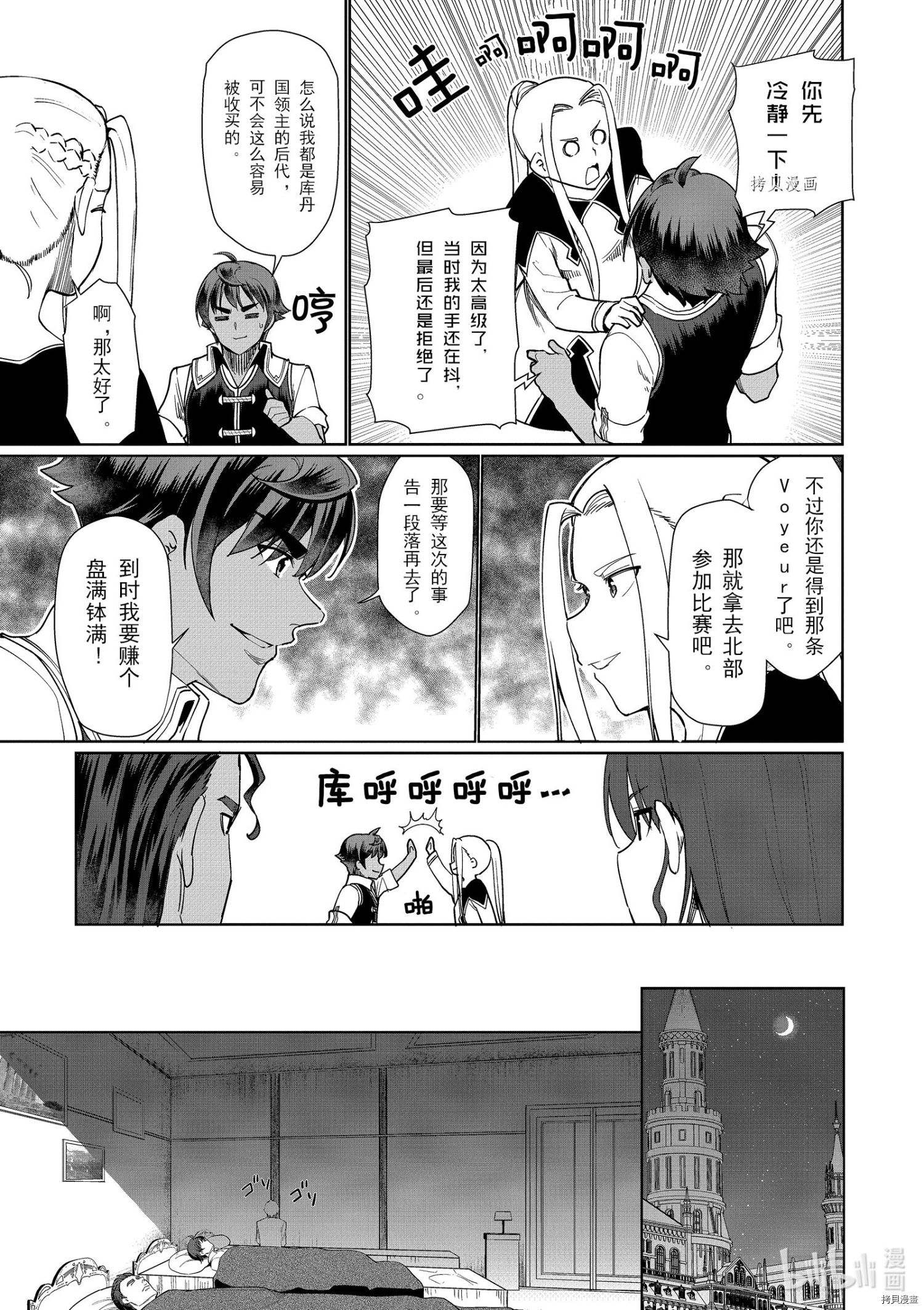 为了扭转没落命运，迈向锻冶工匠之路[拷贝漫画]韩漫全集-第29话无删减无遮挡章节图片 