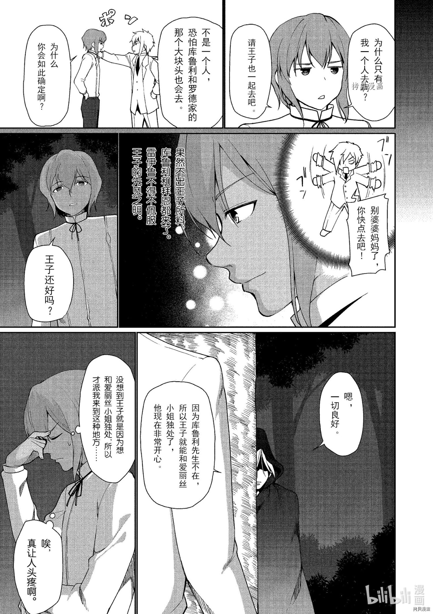 为了扭转没落命运，迈向锻冶工匠之路[拷贝漫画]韩漫全集-第29话无删减无遮挡章节图片 