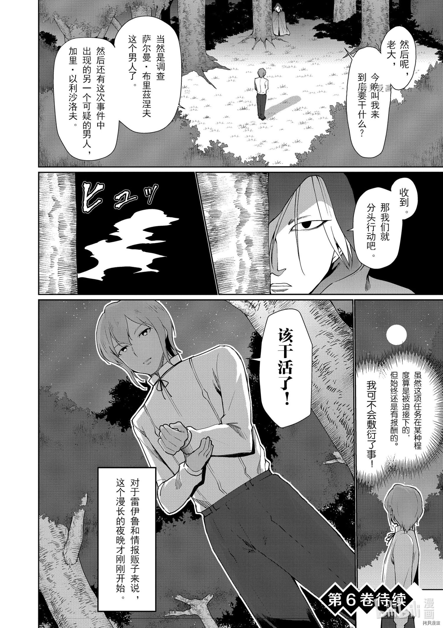 为了扭转没落命运，迈向锻冶工匠之路[拷贝漫画]韩漫全集-第29话无删减无遮挡章节图片 