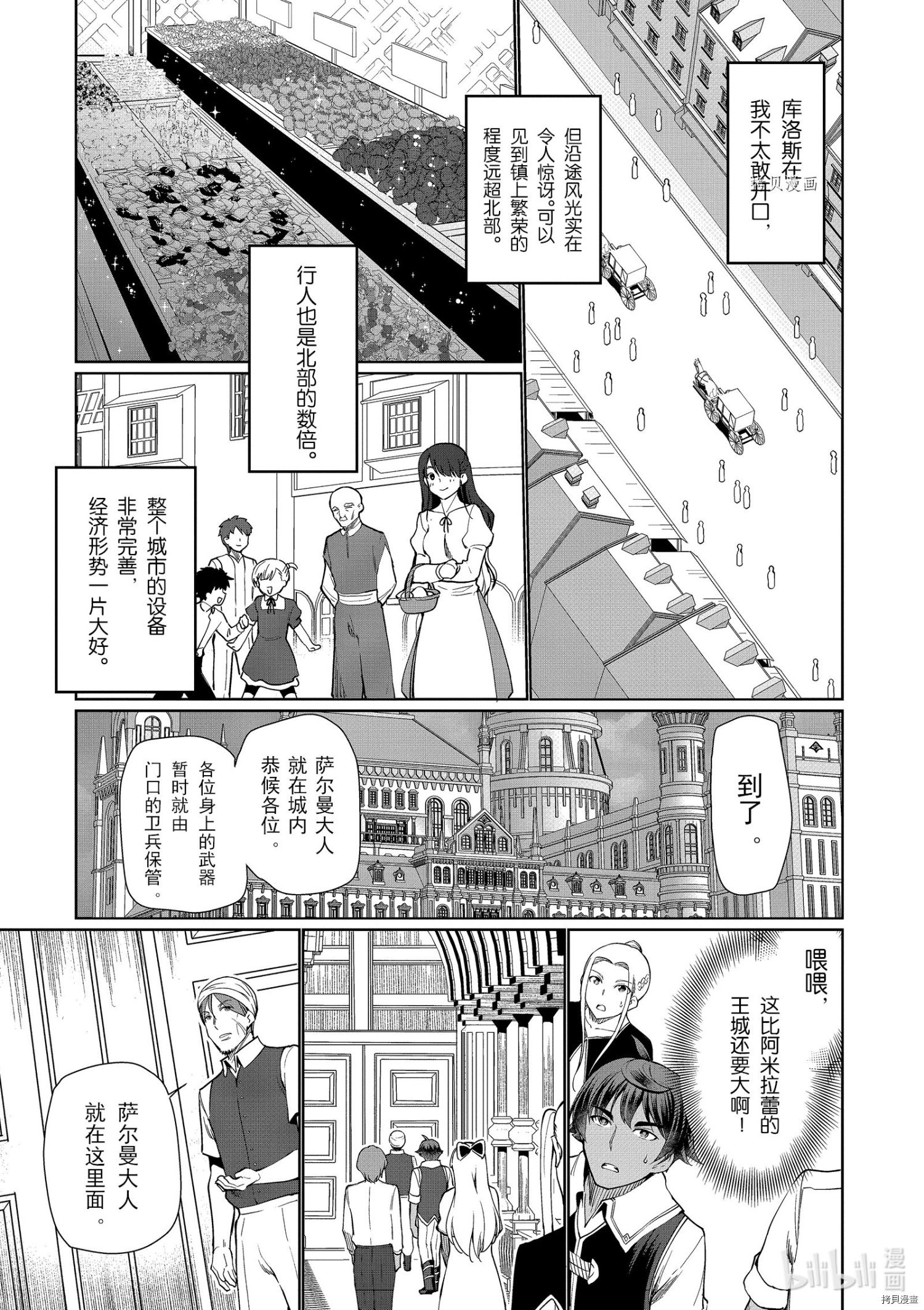 为了扭转没落命运，迈向锻冶工匠之路[拷贝漫画]韩漫全集-第29话无删减无遮挡章节图片 