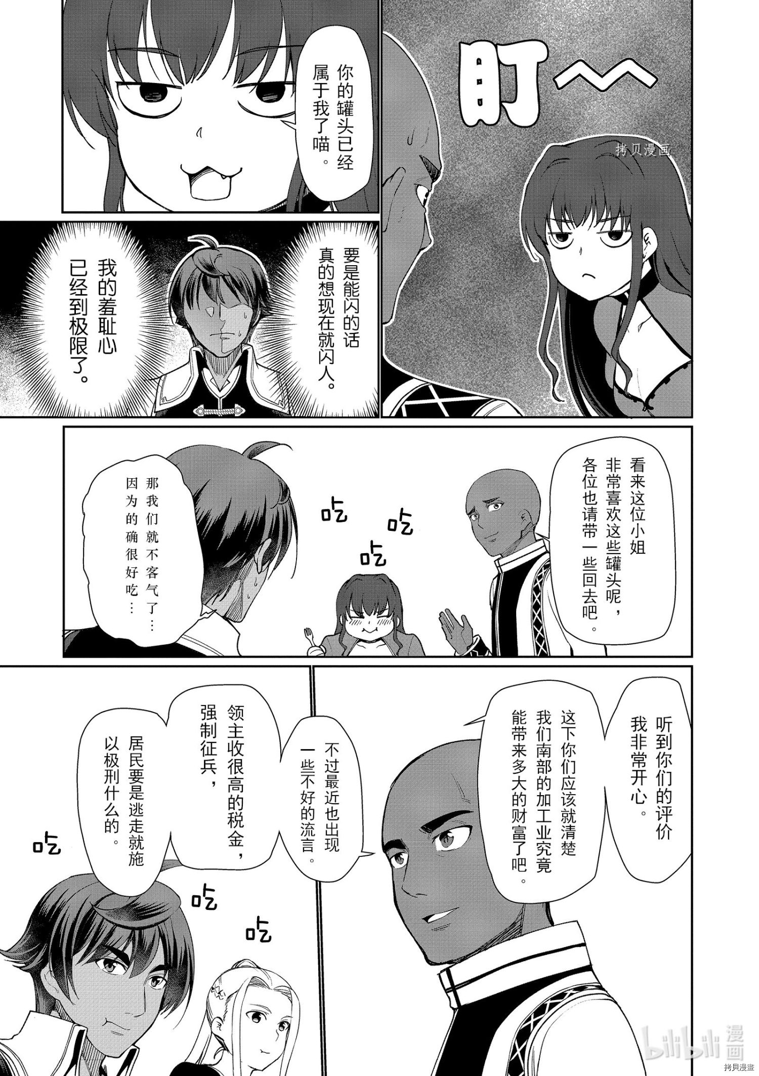 为了扭转没落命运，迈向锻冶工匠之路[拷贝漫画]韩漫全集-第29话无删减无遮挡章节图片 