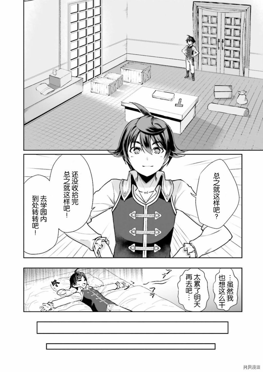 为了扭转没落命运，迈向锻冶工匠之路[拷贝漫画]韩漫全集-第03話无删减无遮挡章节图片 